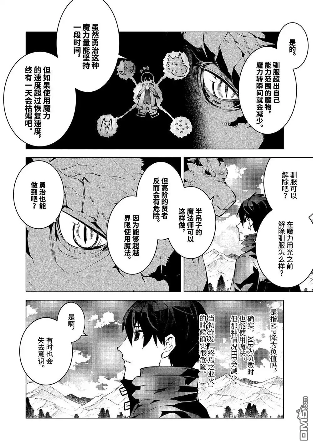 《转生贤者的异世界生活~取得副职业并成为世界最强》第25.2话 第7页