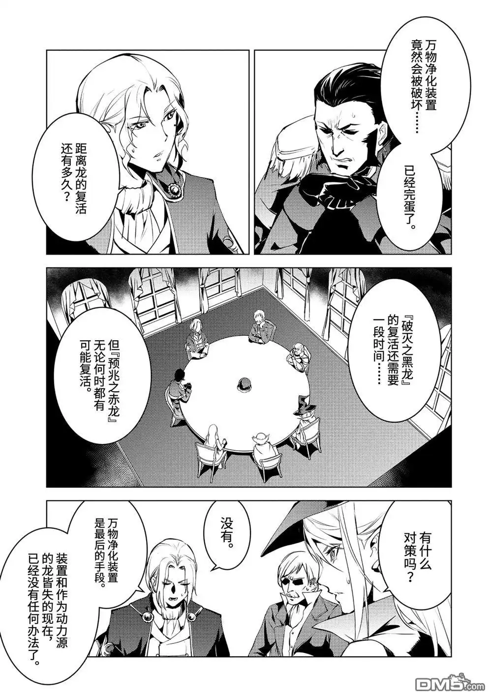 《转生贤者的异世界生活~取得副职业并成为世界最强》第25.2话 第12页