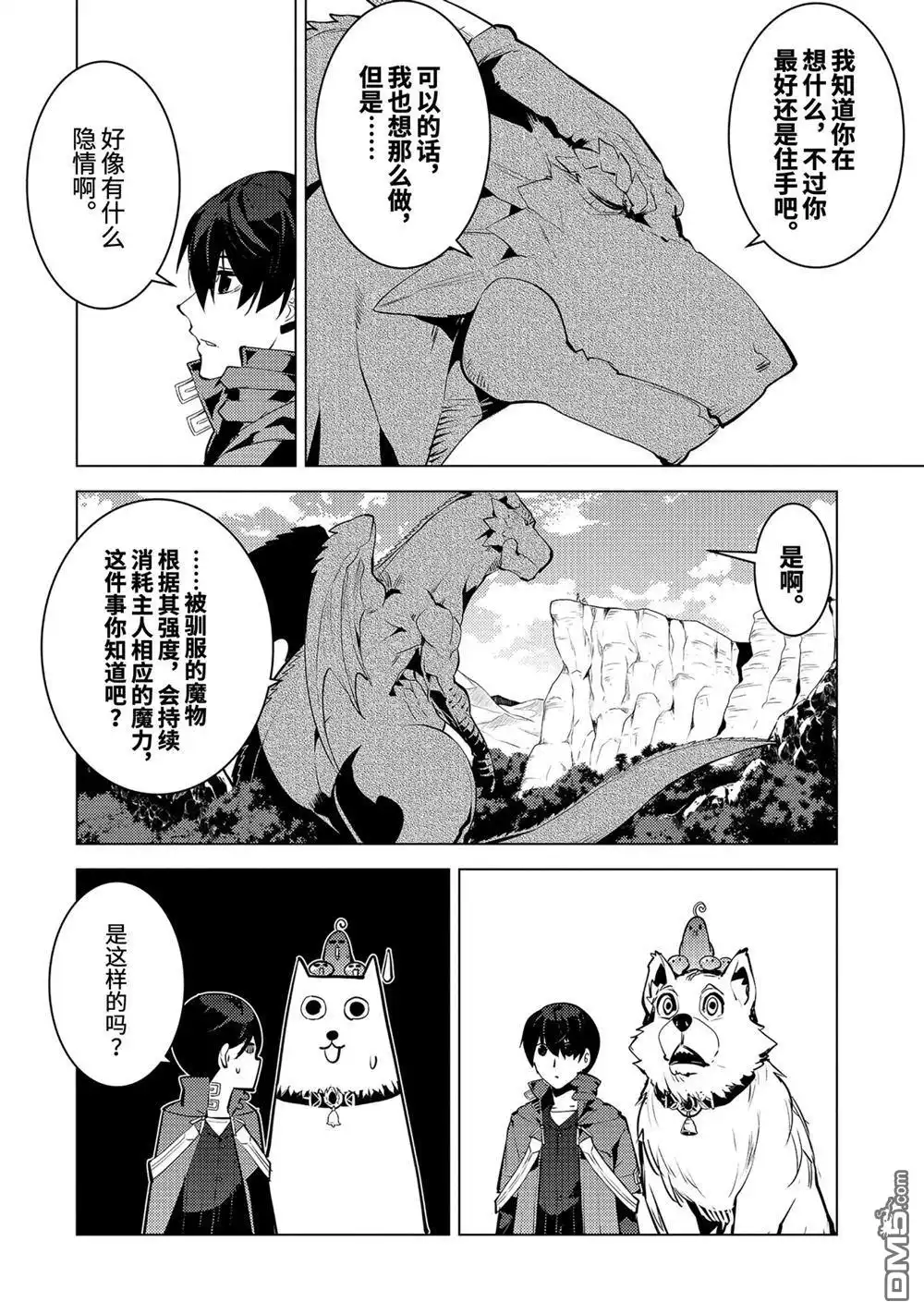 《转生贤者的异世界生活~取得副职业并成为世界最强》第25.2话 第5页