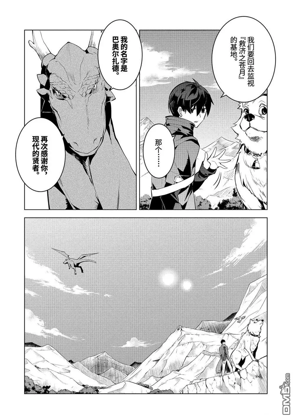 《转生贤者的异世界生活~取得副职业并成为世界最强》第25.2话 第9页