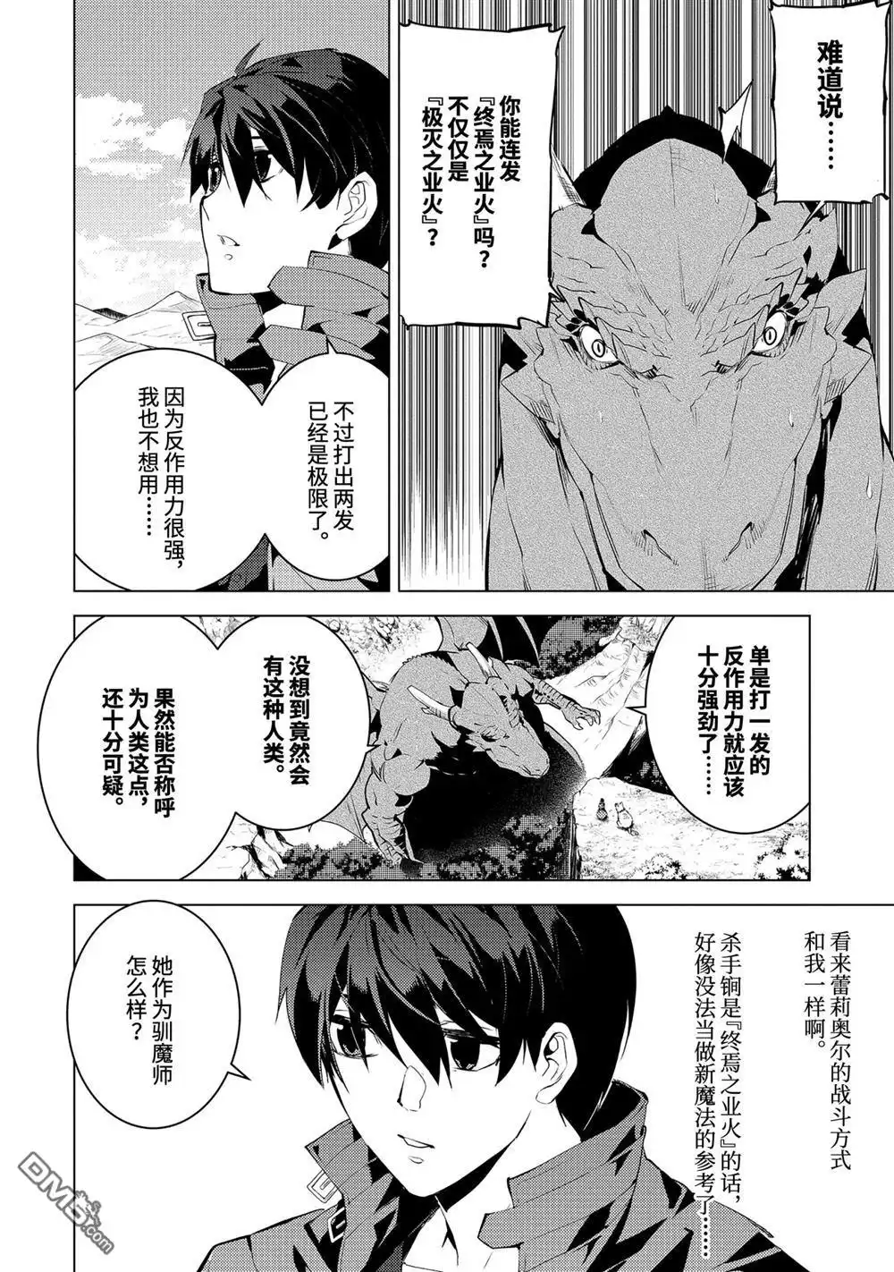 《转生贤者的异世界生活~取得副职业并成为世界最强》第25.2话 第3页