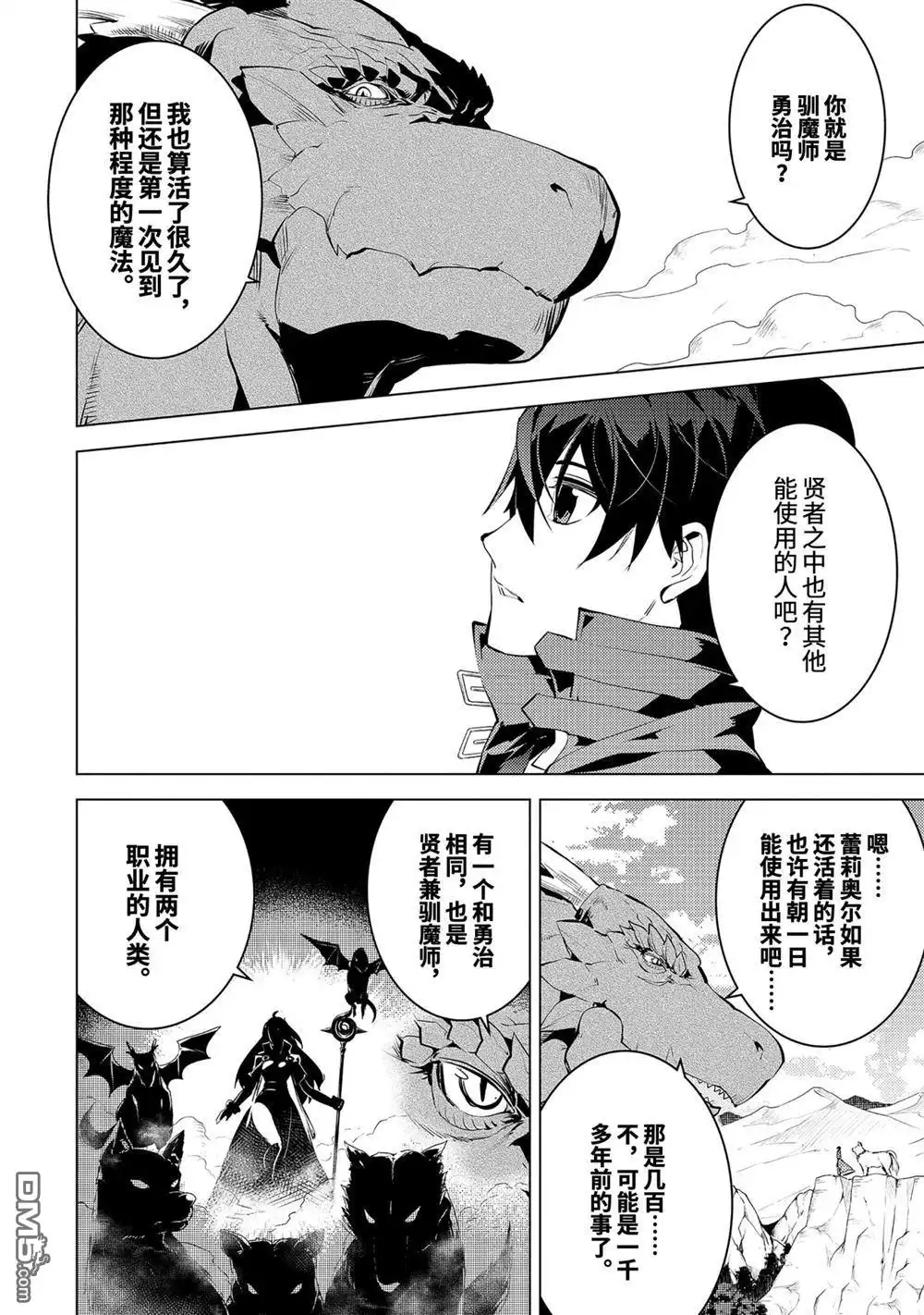 《转生贤者的异世界生活~取得副职业并成为世界最强》第25.2话 第1页