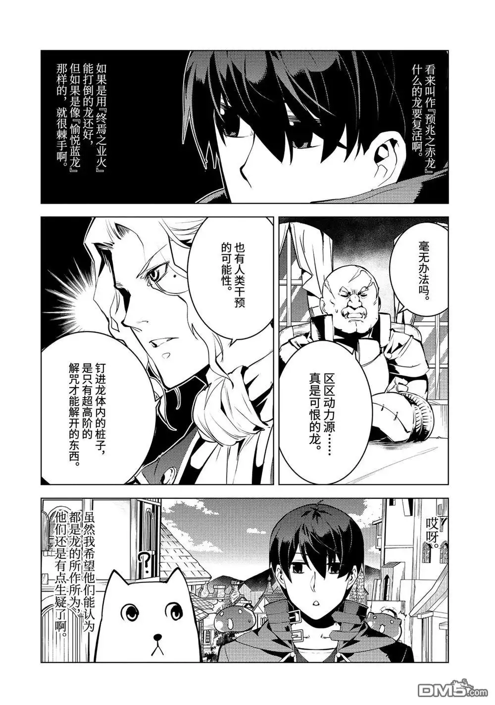 《转生贤者的异世界生活~取得副职业并成为世界最强》第25.2话 第13页