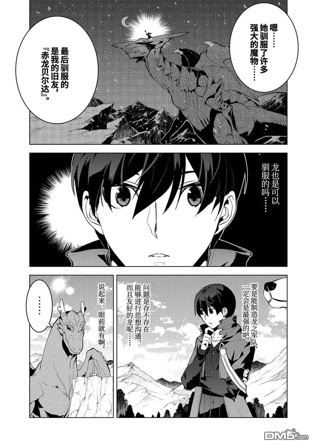 《转生贤者的异世界生活~取得副职业并成为世界最强》第25.2话 第4页