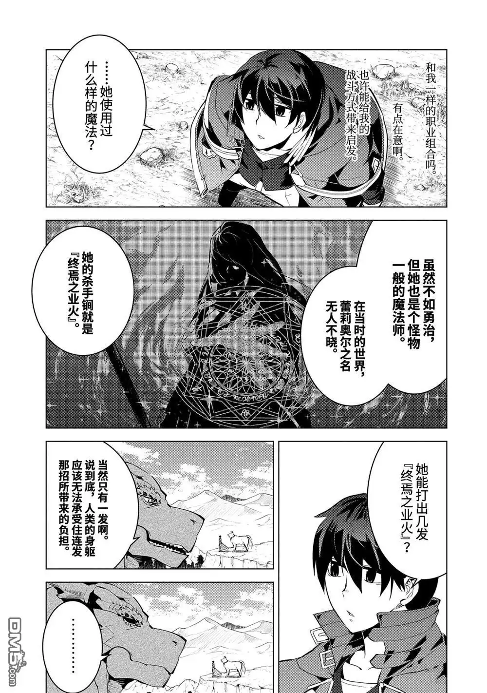 《转生贤者的异世界生活~取得副职业并成为世界最强》第25.2话 第2页
