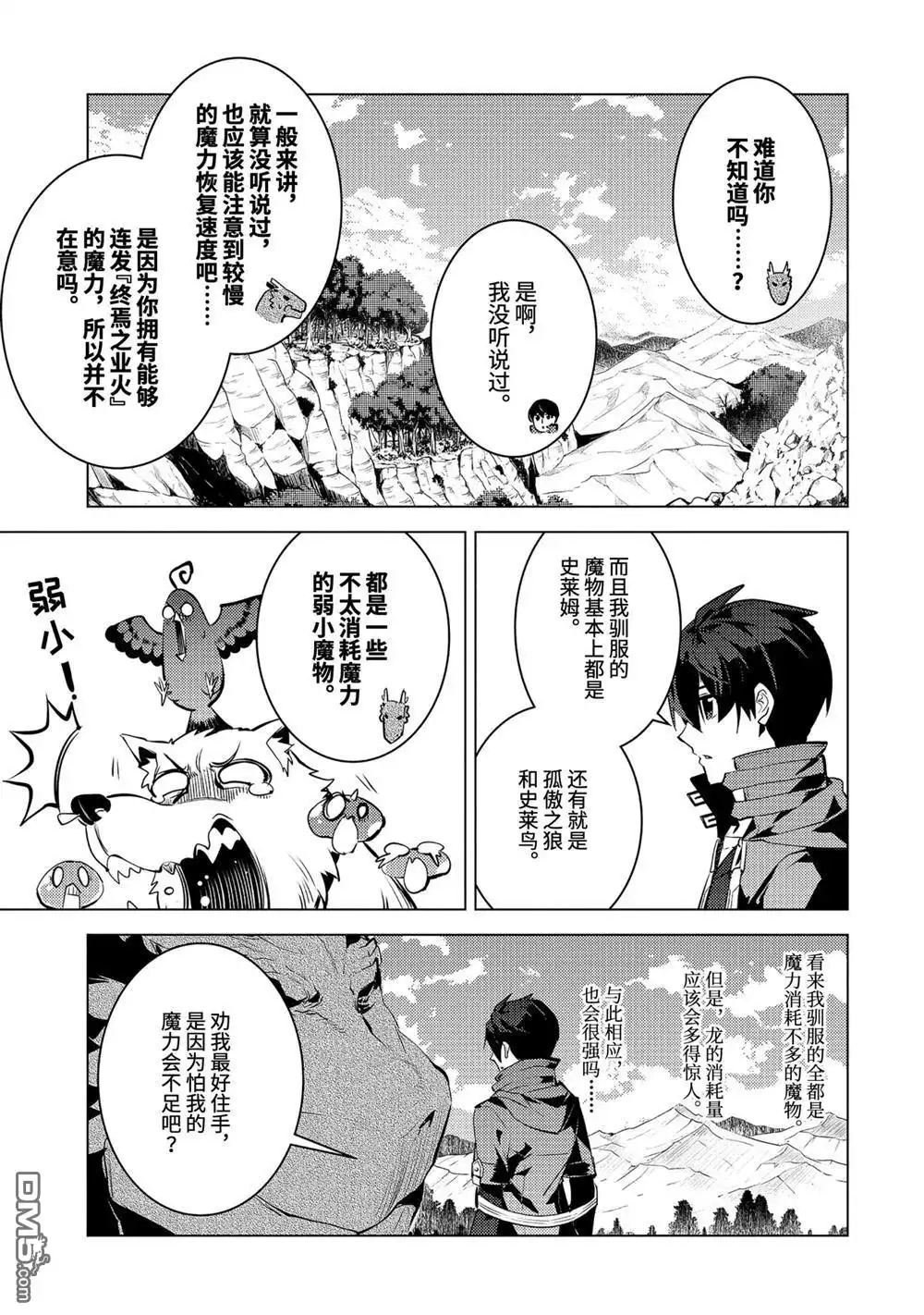 《转生贤者的异世界生活~取得副职业并成为世界最强》第25.2话 第6页