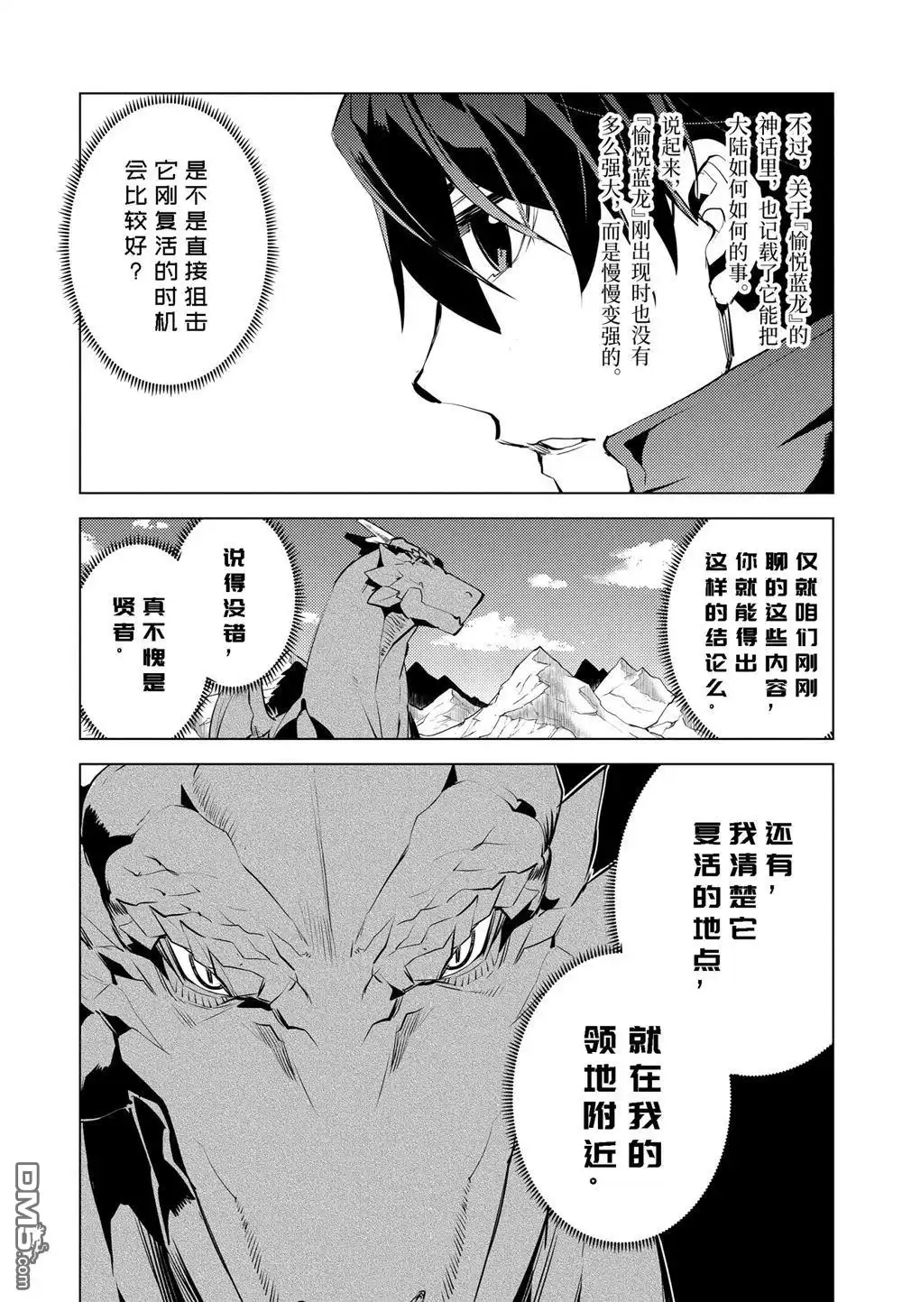 《转生贤者的异世界生活~取得副职业并成为世界最强》第25.3话 第3页
