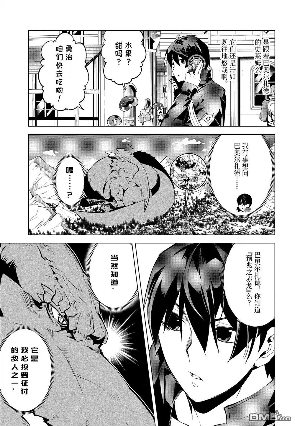 《转生贤者的异世界生活~取得副职业并成为世界最强》第25.3话 第1页
