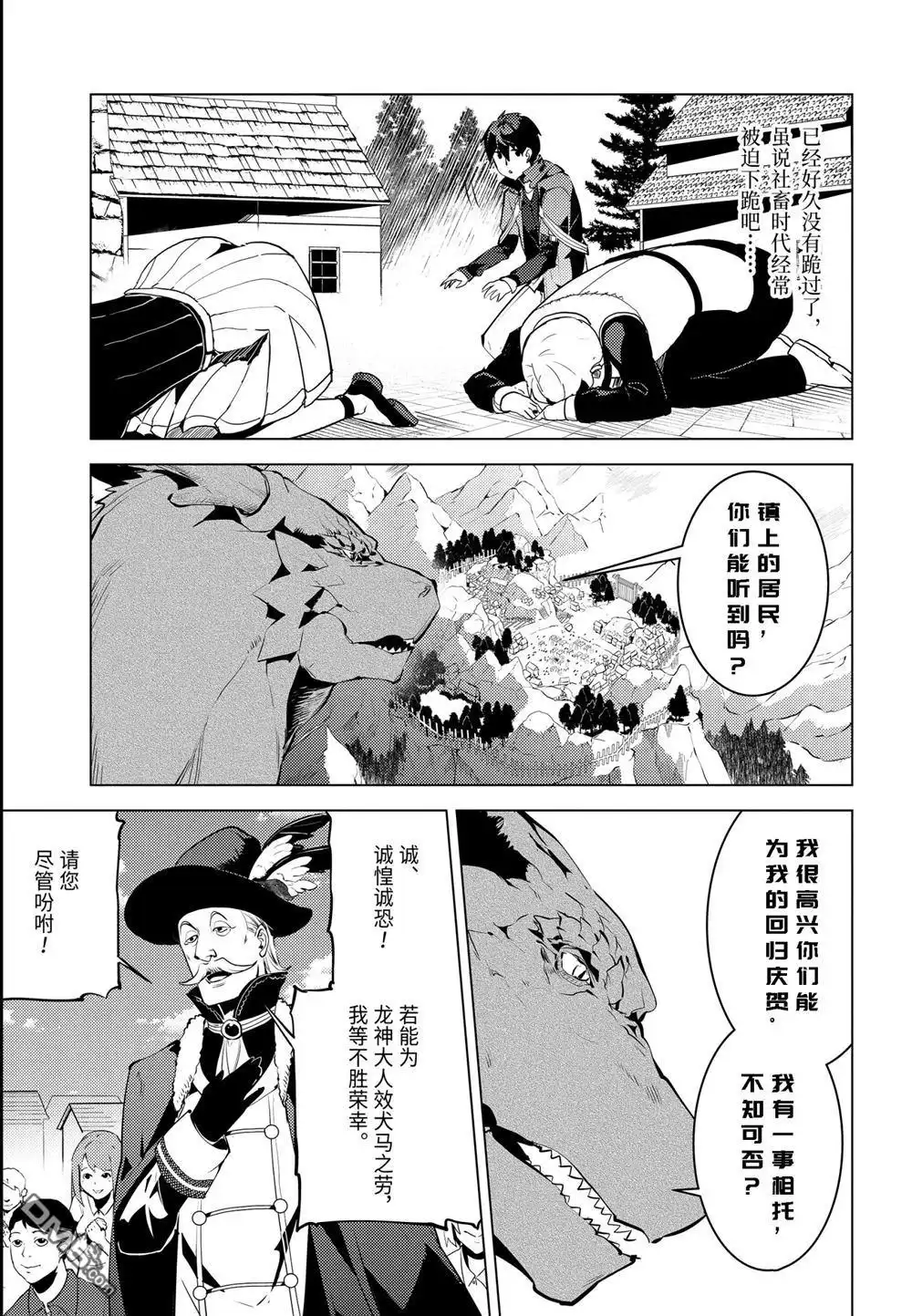 《转生贤者的异世界生活~取得副职业并成为世界最强》第25.3话 第13页