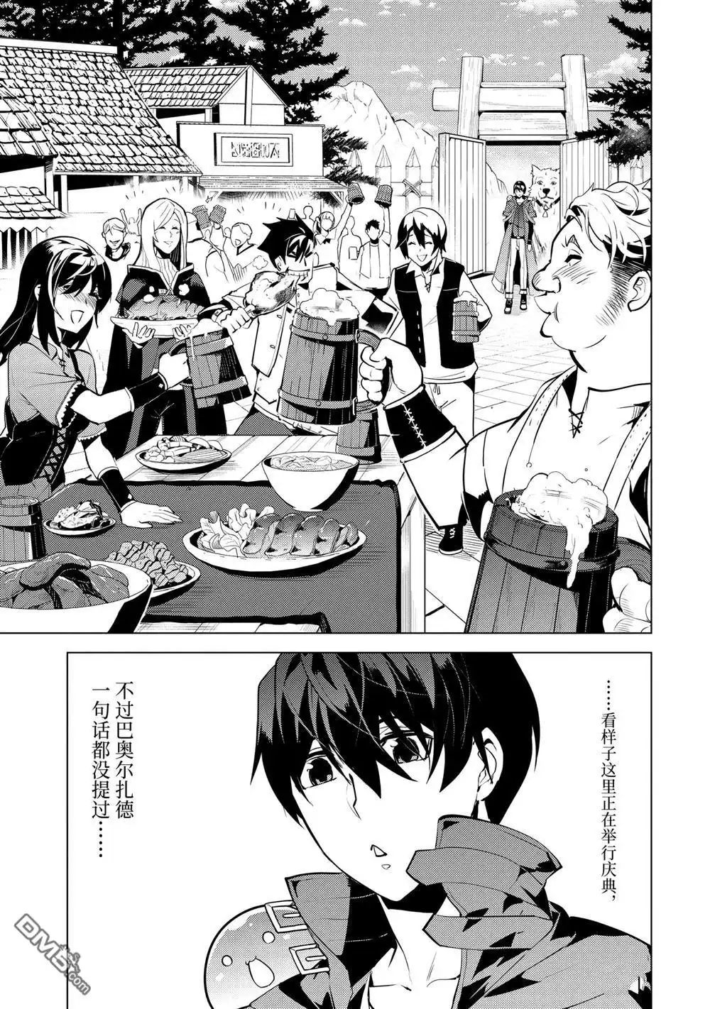 《转生贤者的异世界生活~取得副职业并成为世界最强》第25.3话 第5页