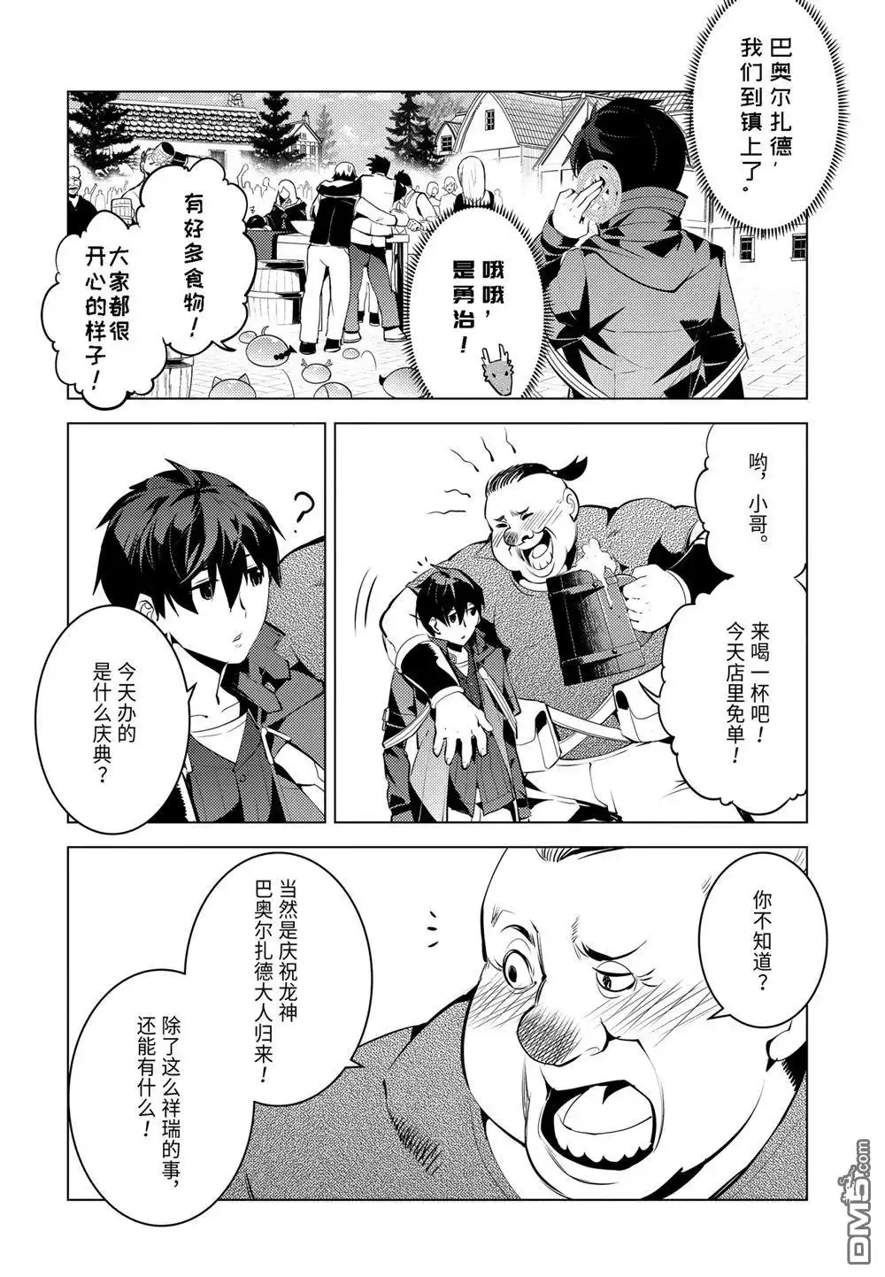 《转生贤者的异世界生活~取得副职业并成为世界最强》第25.3话 第6页