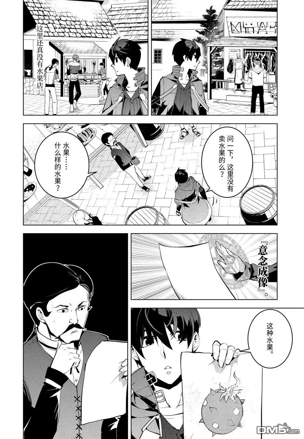 《转生贤者的异世界生活~取得副职业并成为世界最强》第25.3话 第8页