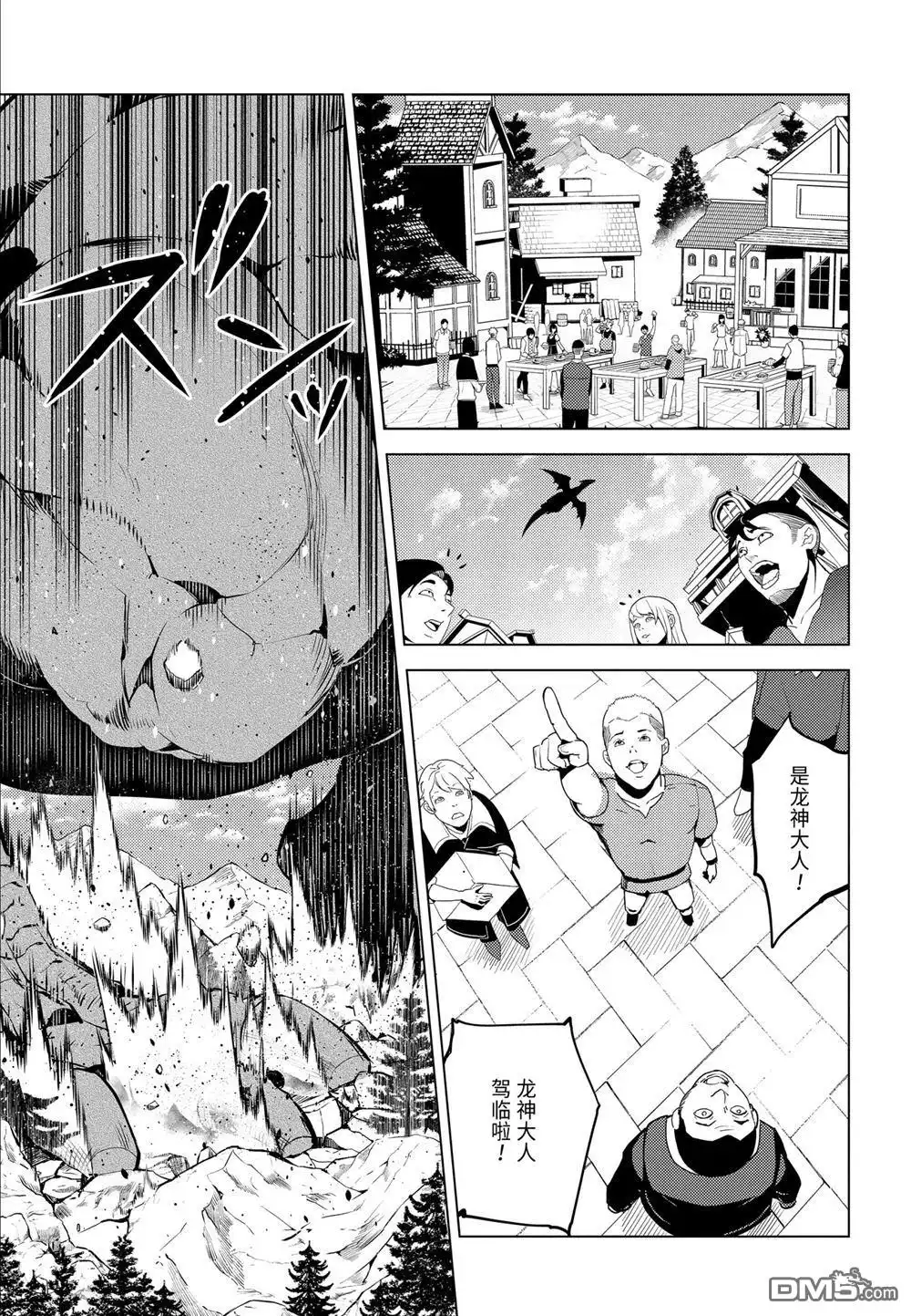 《转生贤者的异世界生活~取得副职业并成为世界最强》第25.3话 第11页