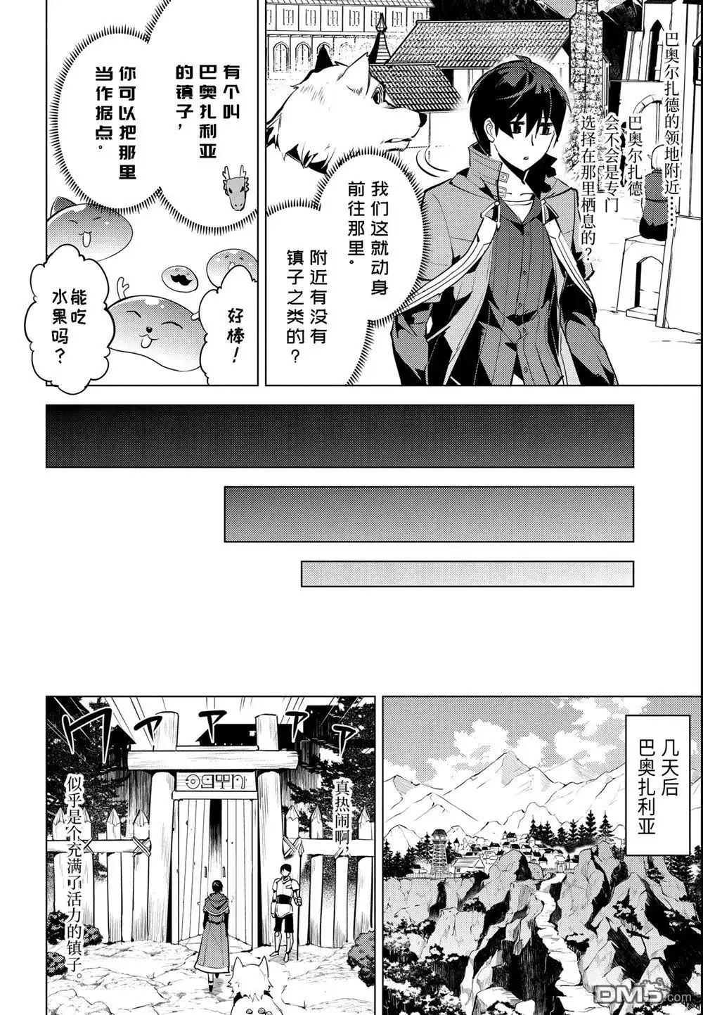 《转生贤者的异世界生活~取得副职业并成为世界最强》第25.3话 第4页