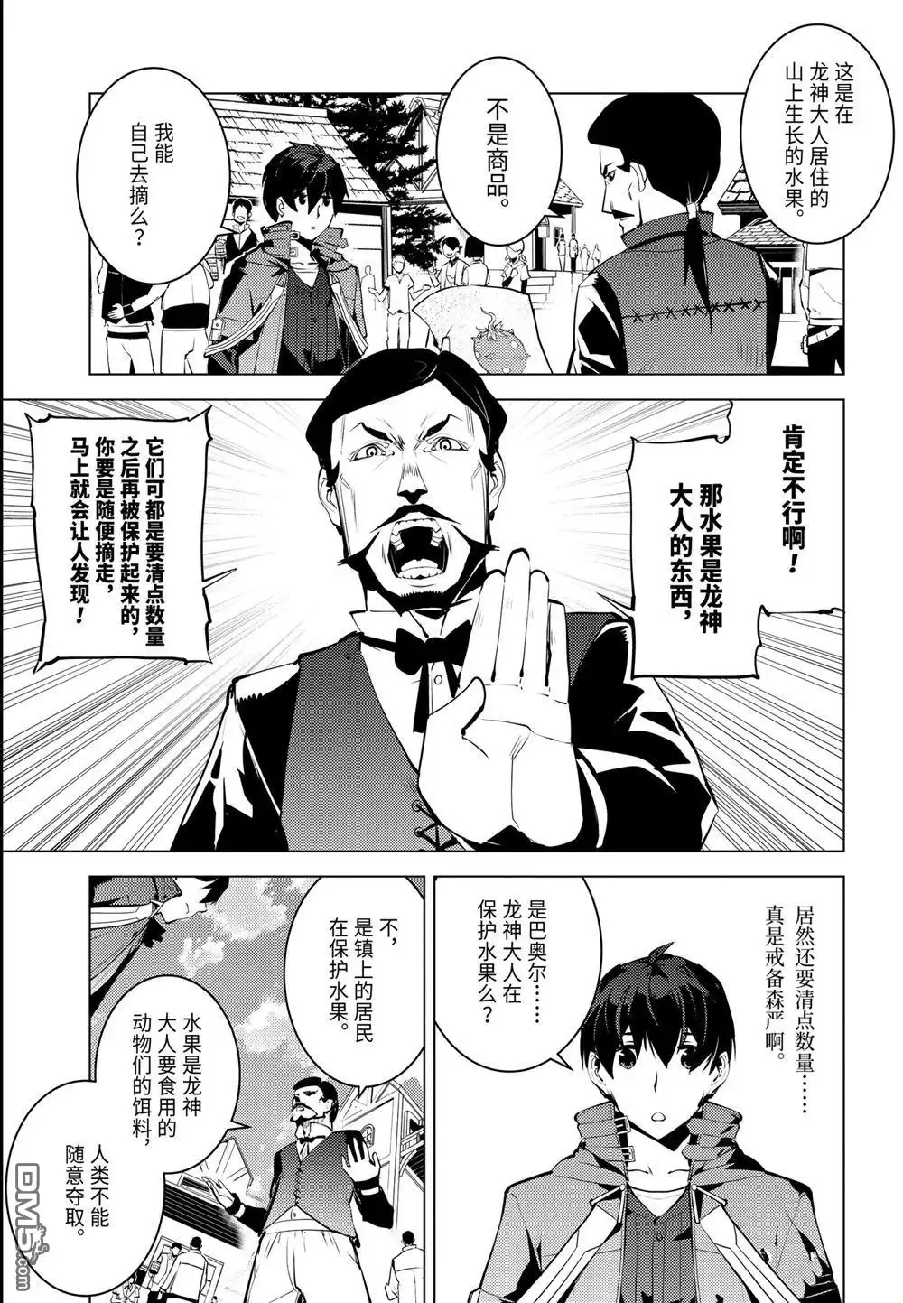 《转生贤者的异世界生活~取得副职业并成为世界最强》第25.3话 第9页