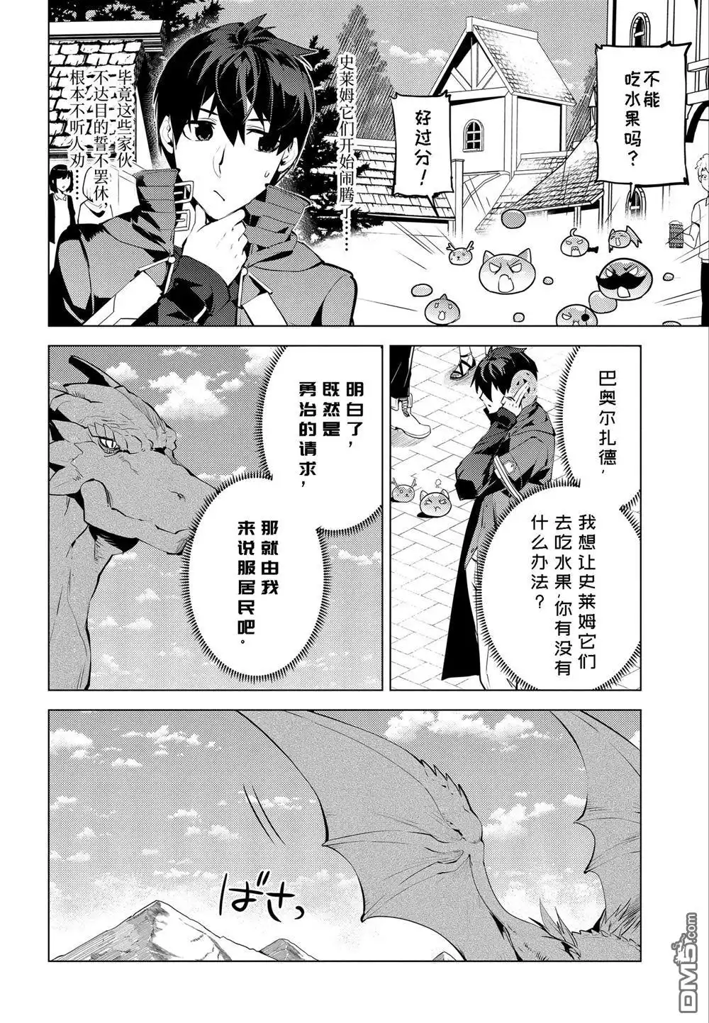 《转生贤者的异世界生活~取得副职业并成为世界最强》第25.3话 第10页