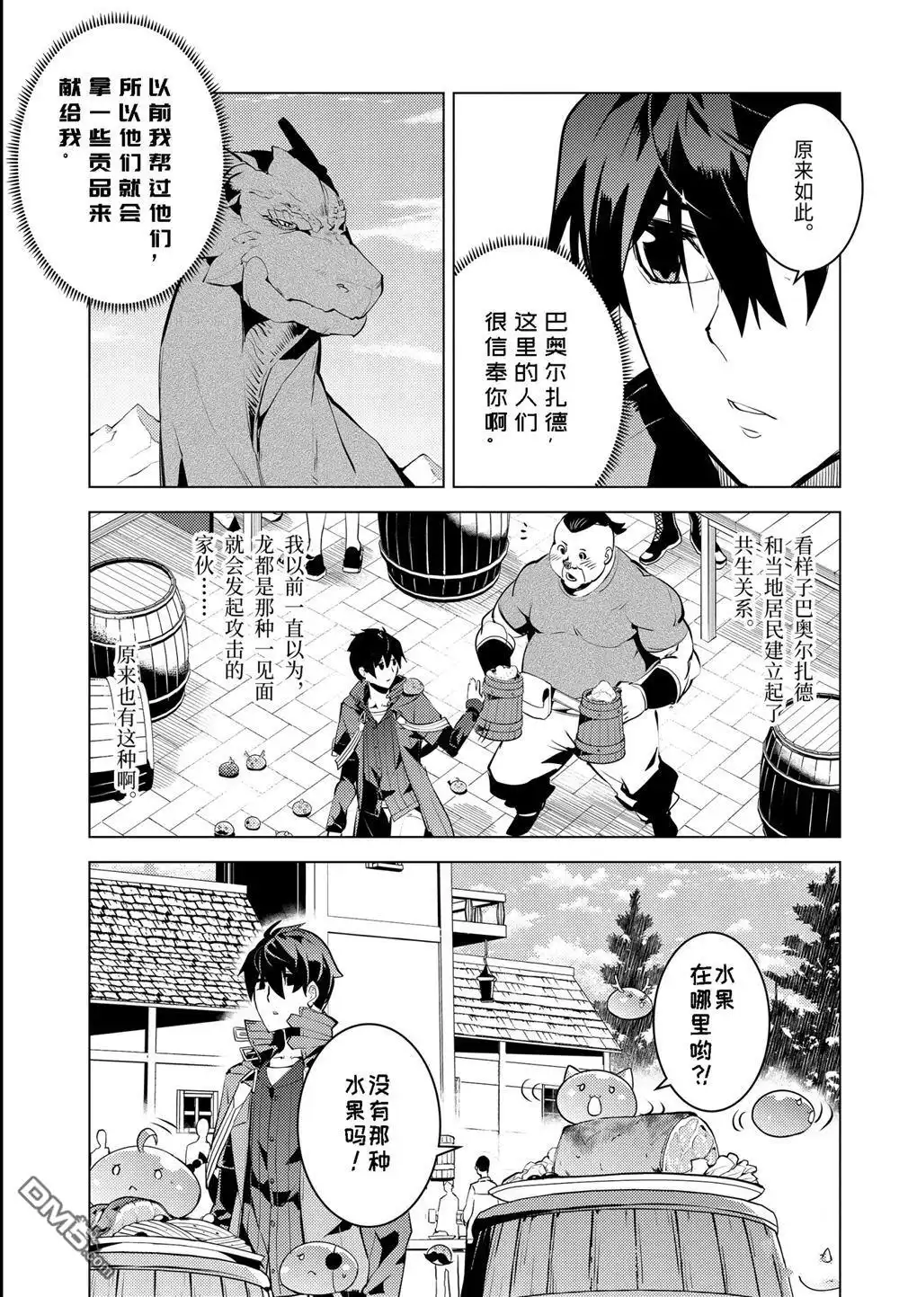 《转生贤者的异世界生活~取得副职业并成为世界最强》第25.3话 第7页