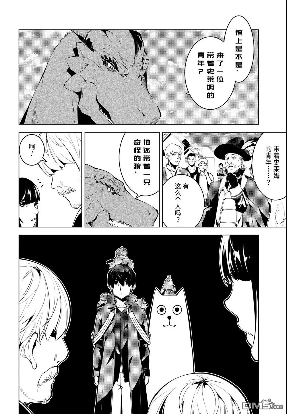 《转生贤者的异世界生活~取得副职业并成为世界最强》第25.3话 第14页