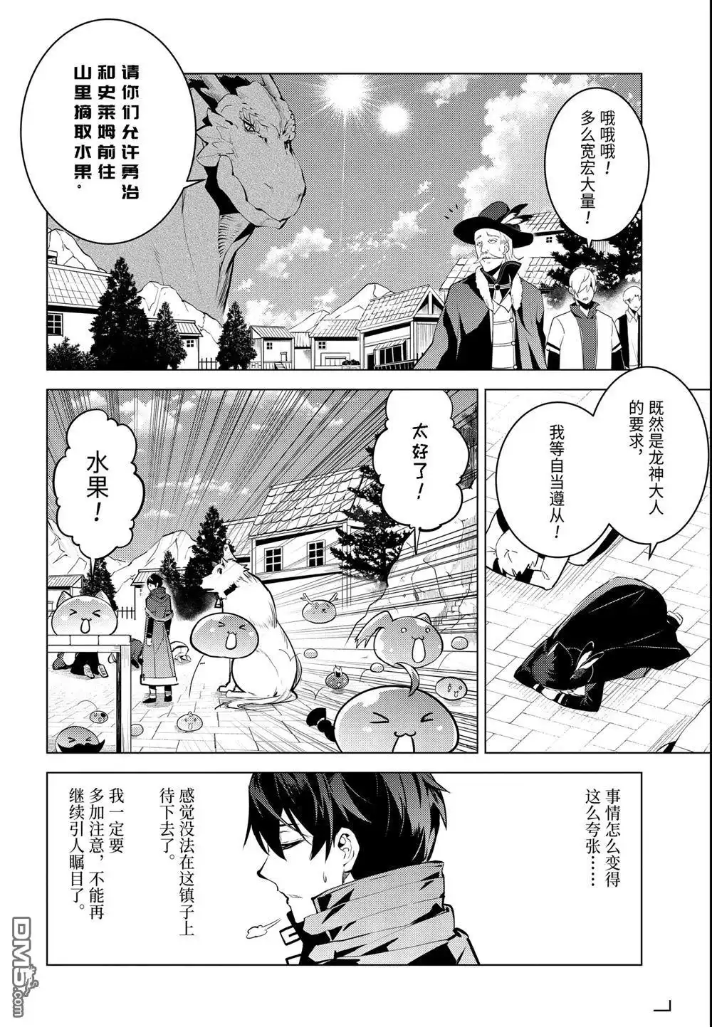 《转生贤者的异世界生活~取得副职业并成为世界最强》第25.4话 第3页
