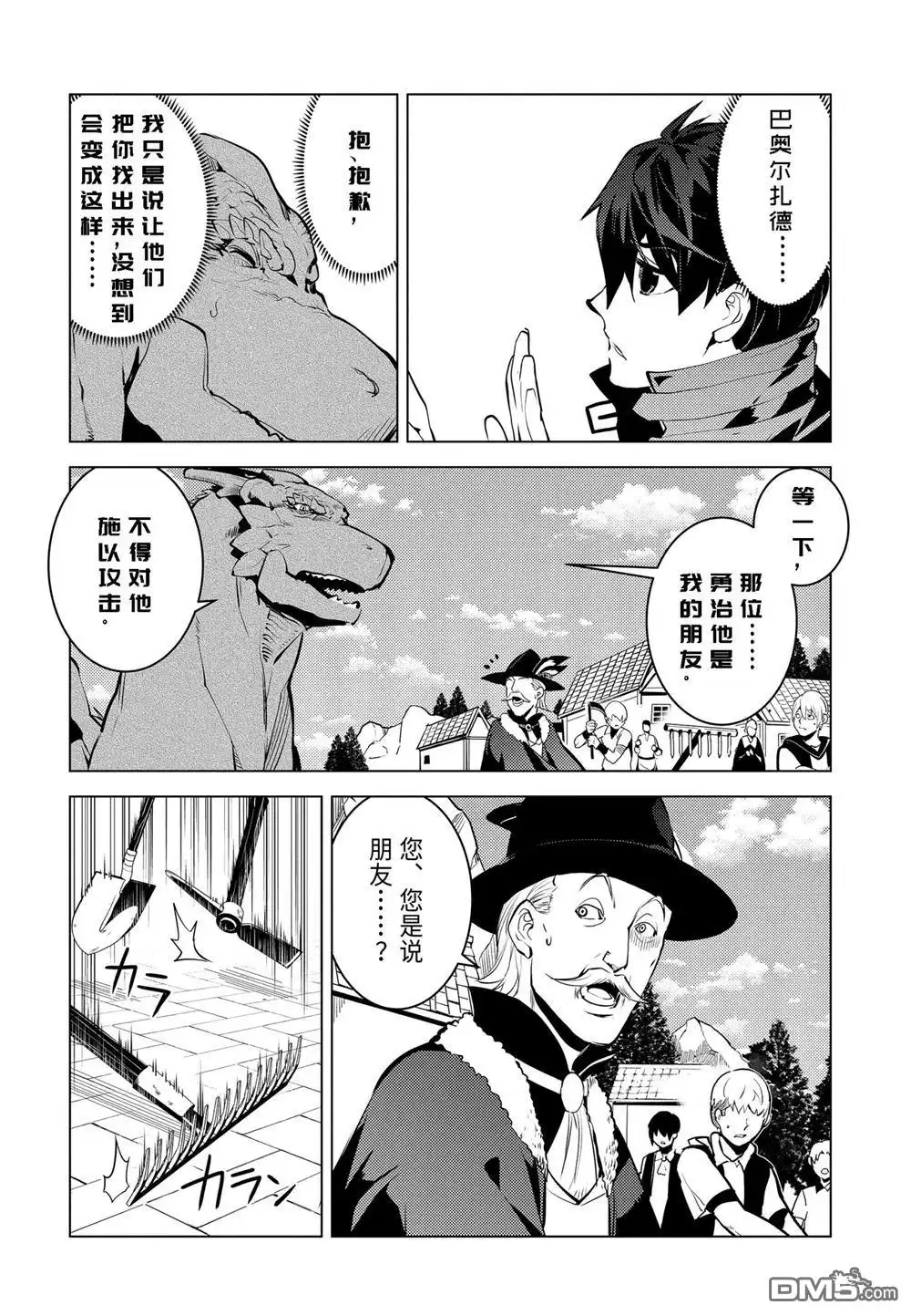 《转生贤者的异世界生活~取得副职业并成为世界最强》第25.4话 第1页