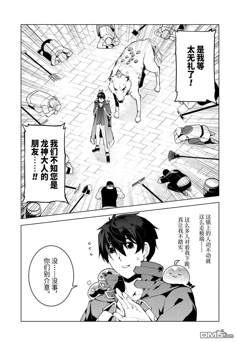 《转生贤者的异世界生活~取得副职业并成为世界最强》第25.4话 第2页