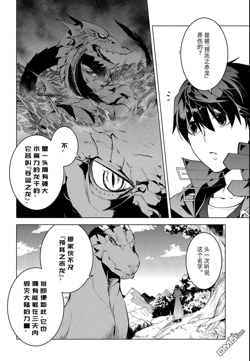 《转生贤者的异世界生活~取得副职业并成为世界最强》第25.4话 第9页