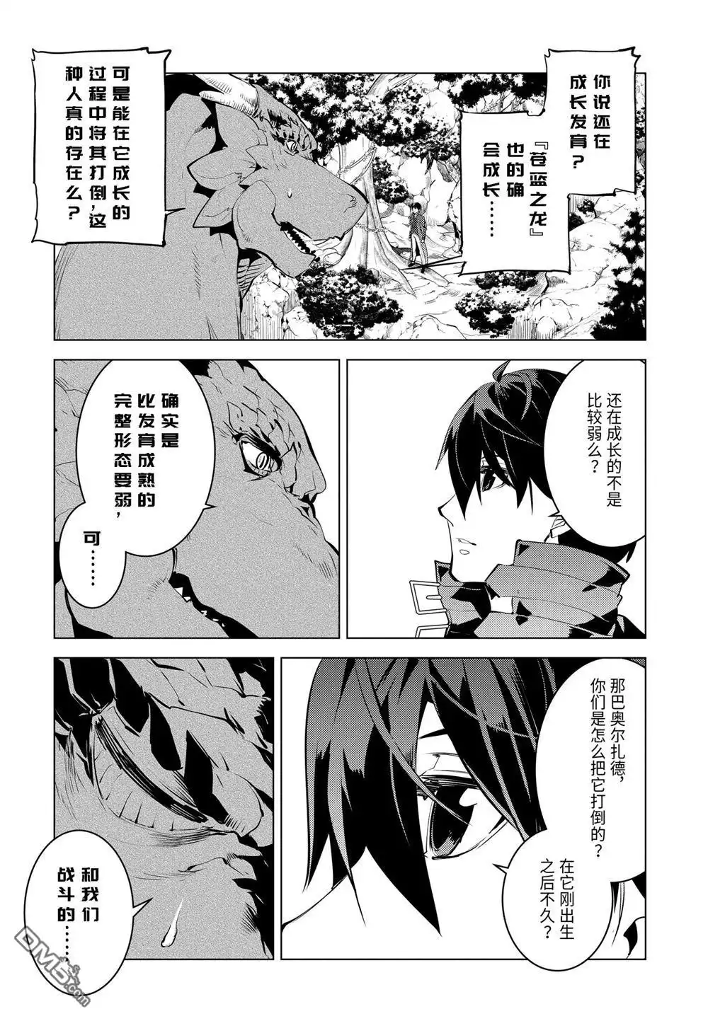 《转生贤者的异世界生活~取得副职业并成为世界最强》第25.4话 第11页