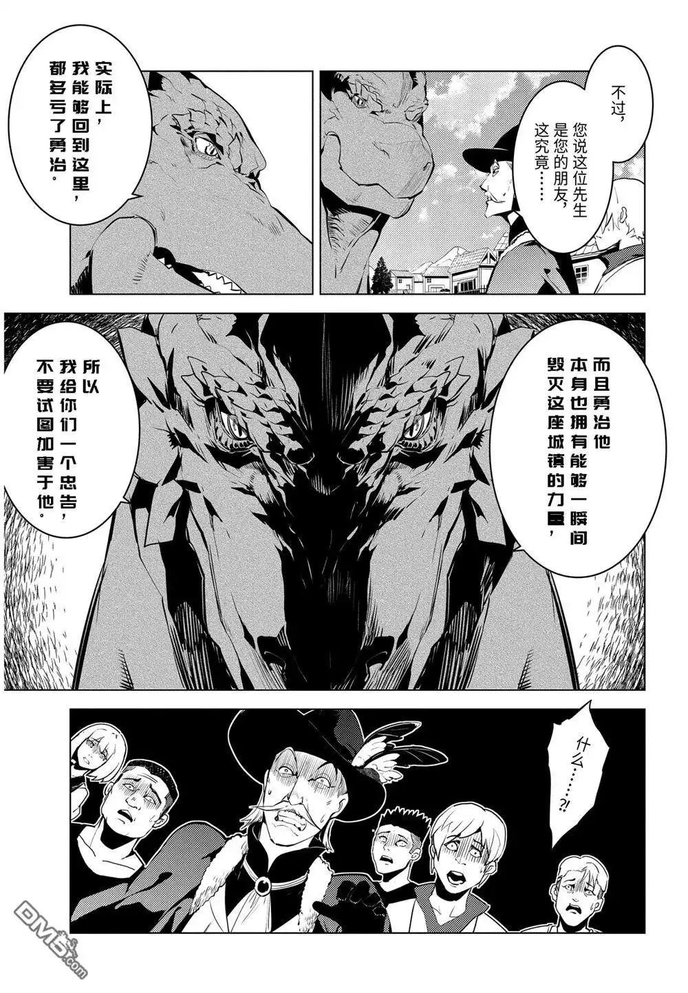 《转生贤者的异世界生活~取得副职业并成为世界最强》第25.4话 第4页