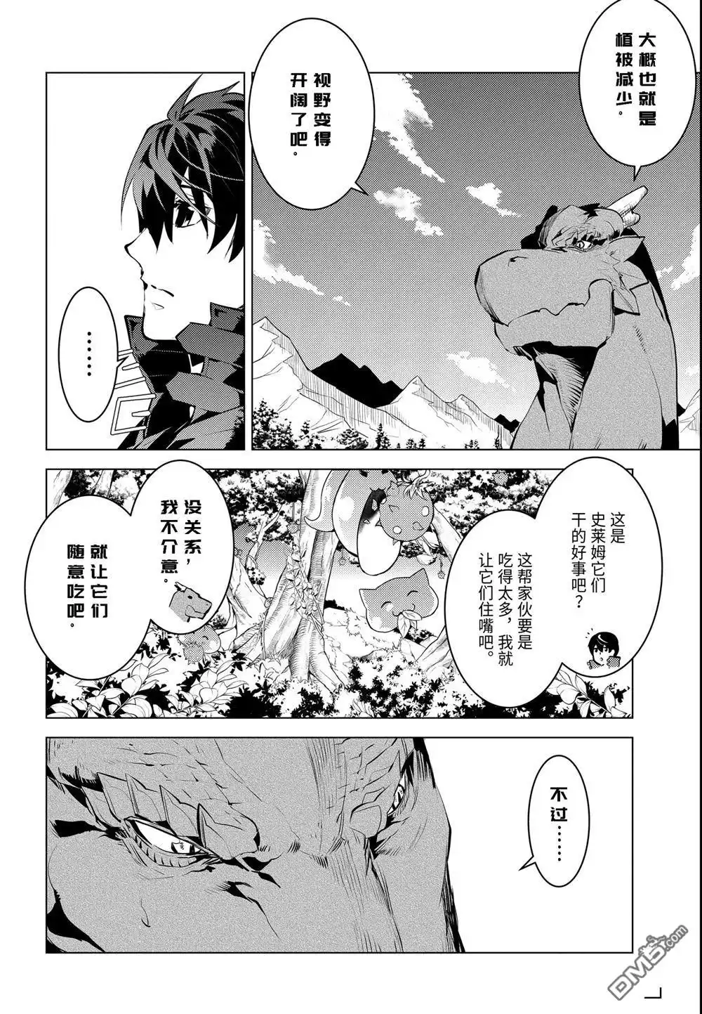 《转生贤者的异世界生活~取得副职业并成为世界最强》第25.4话 第7页