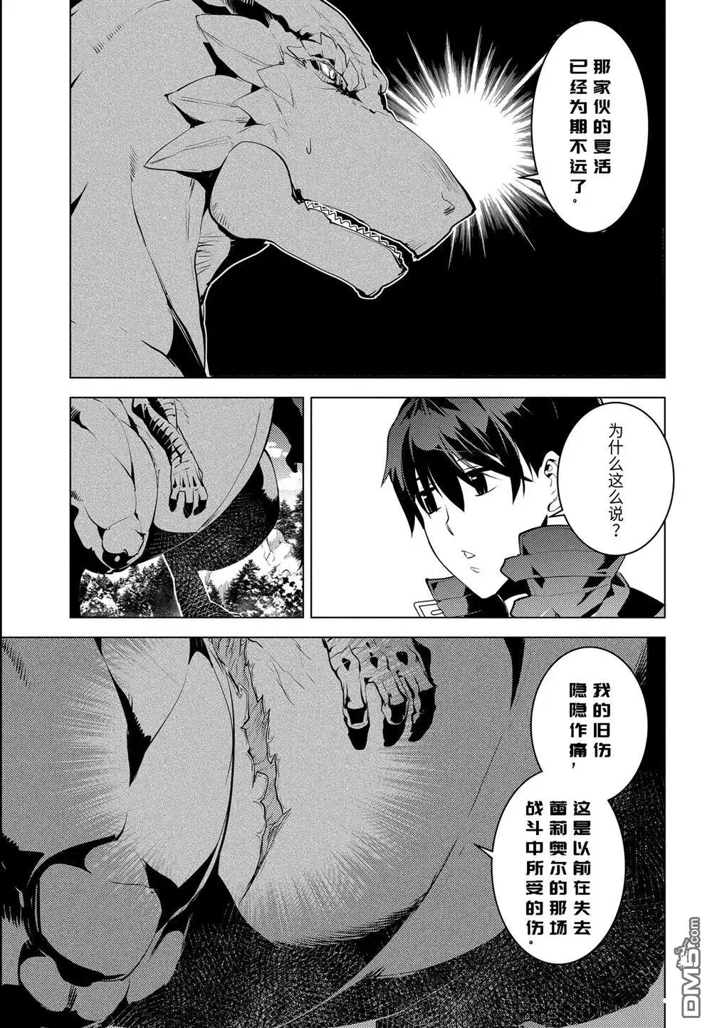 《转生贤者的异世界生活~取得副职业并成为世界最强》第25.4话 第8页