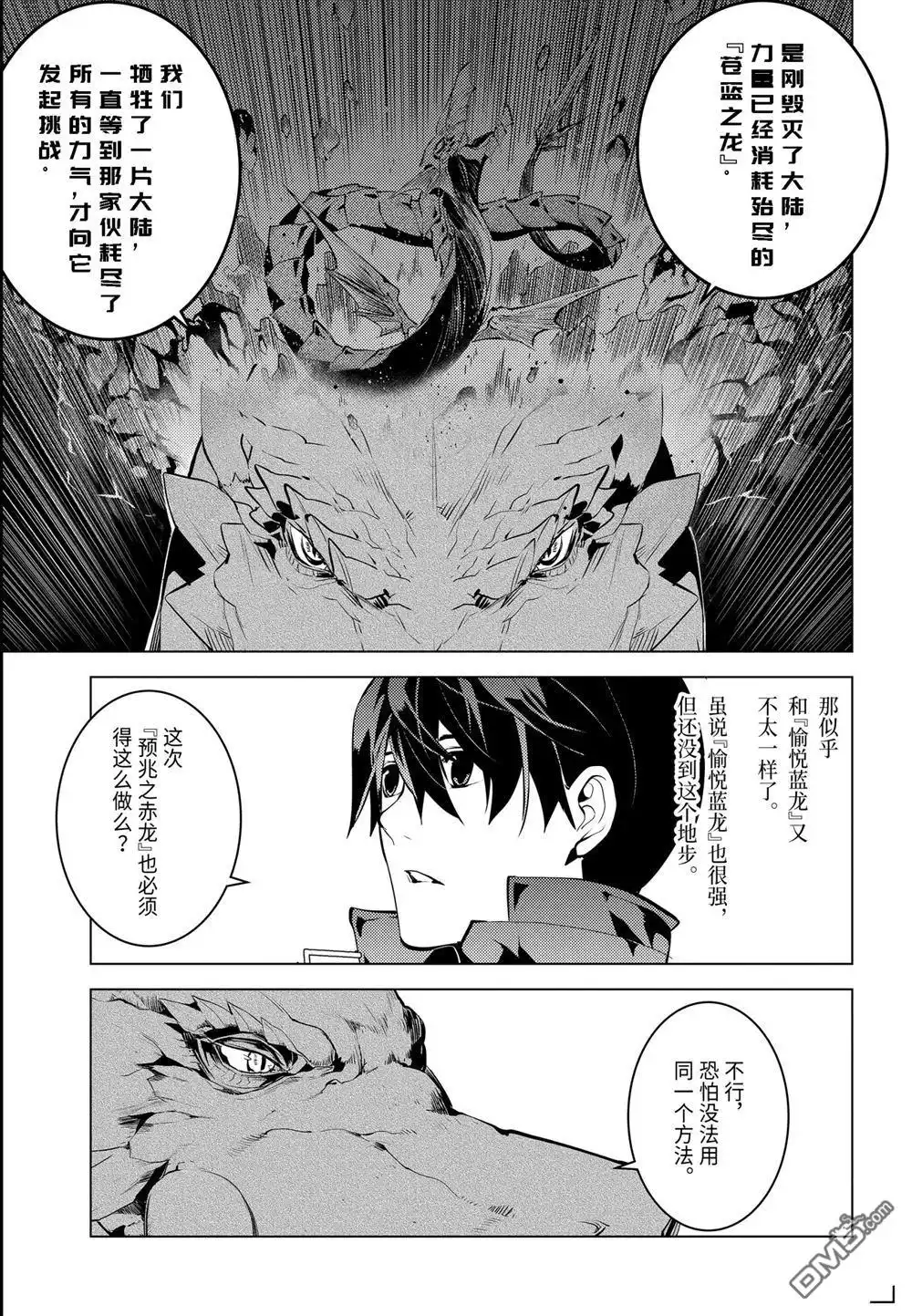 《转生贤者的异世界生活~取得副职业并成为世界最强》第25.4话 第12页