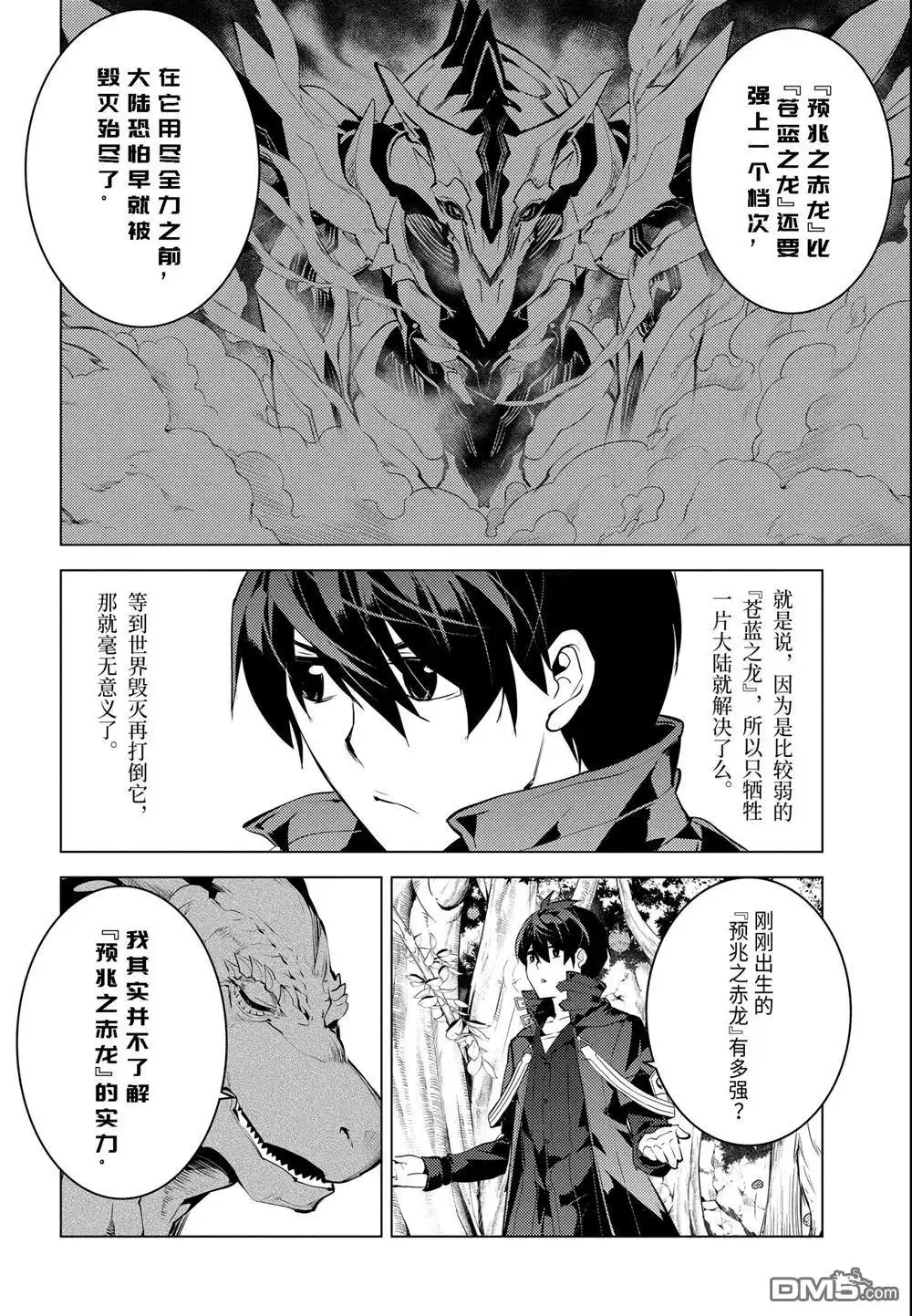 《转生贤者的异世界生活~取得副职业并成为世界最强》第25.4话 第13页