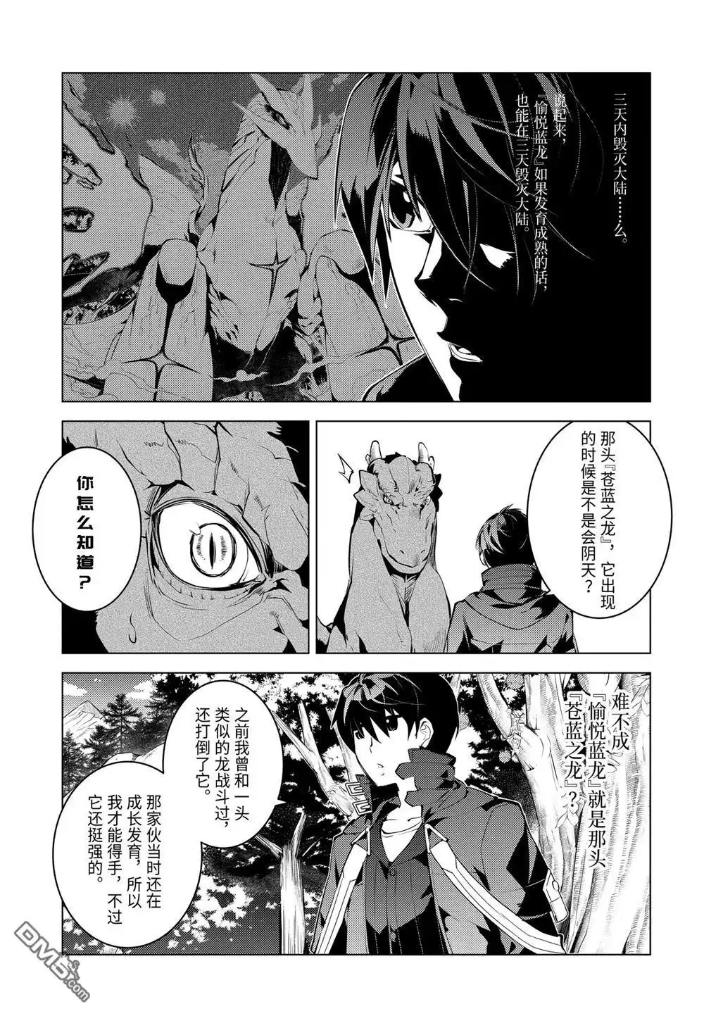 《转生贤者的异世界生活~取得副职业并成为世界最强》第25.4话 第10页