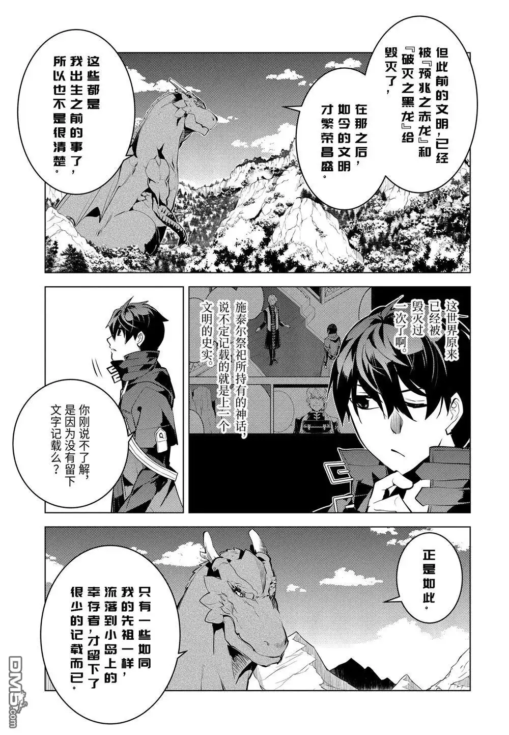 《转生贤者的异世界生活~取得副职业并成为世界最强》第25.4话 第14页