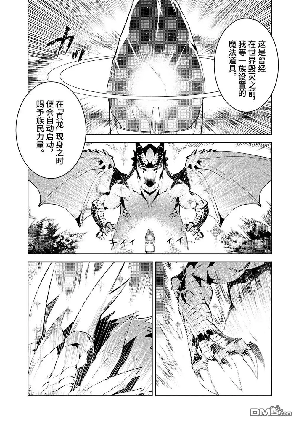 《转生贤者的异世界生活~取得副职业并成为世界最强》第26.1话 第11页