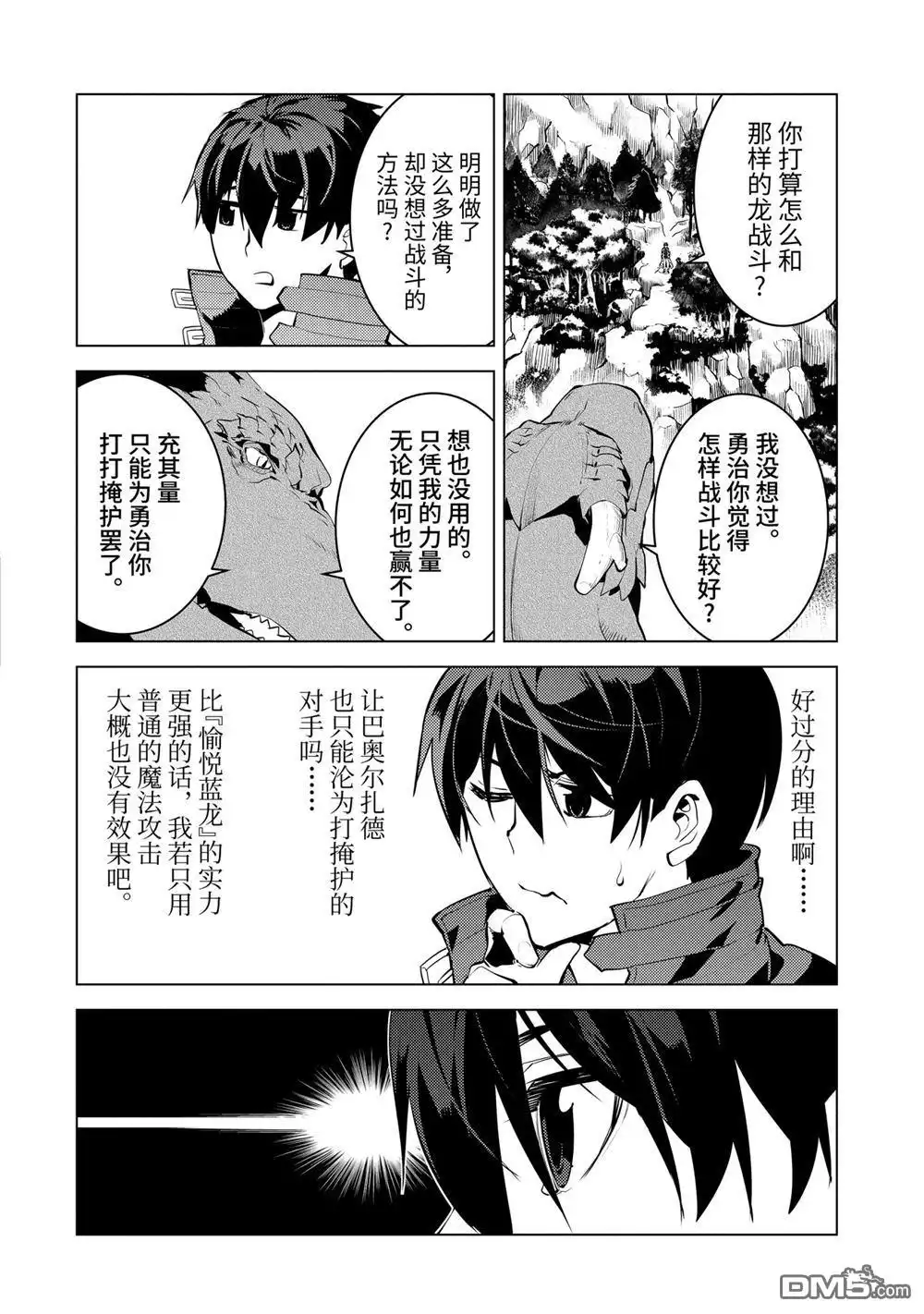 《转生贤者的异世界生活~取得副职业并成为世界最强》第26.1话 第6页