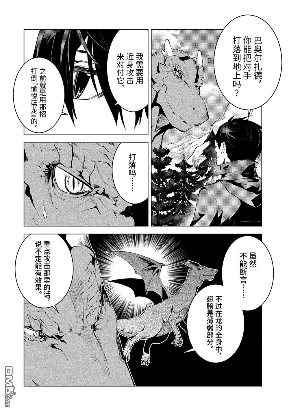 《转生贤者的异世界生活~取得副职业并成为世界最强》第26.1话 第8页