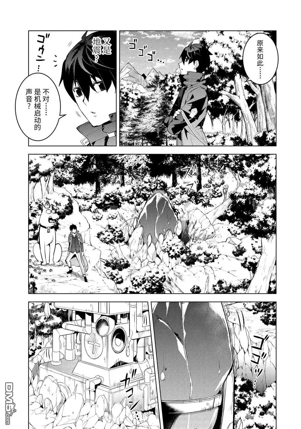 《转生贤者的异世界生活~取得副职业并成为世界最强》第26.1话 第9页