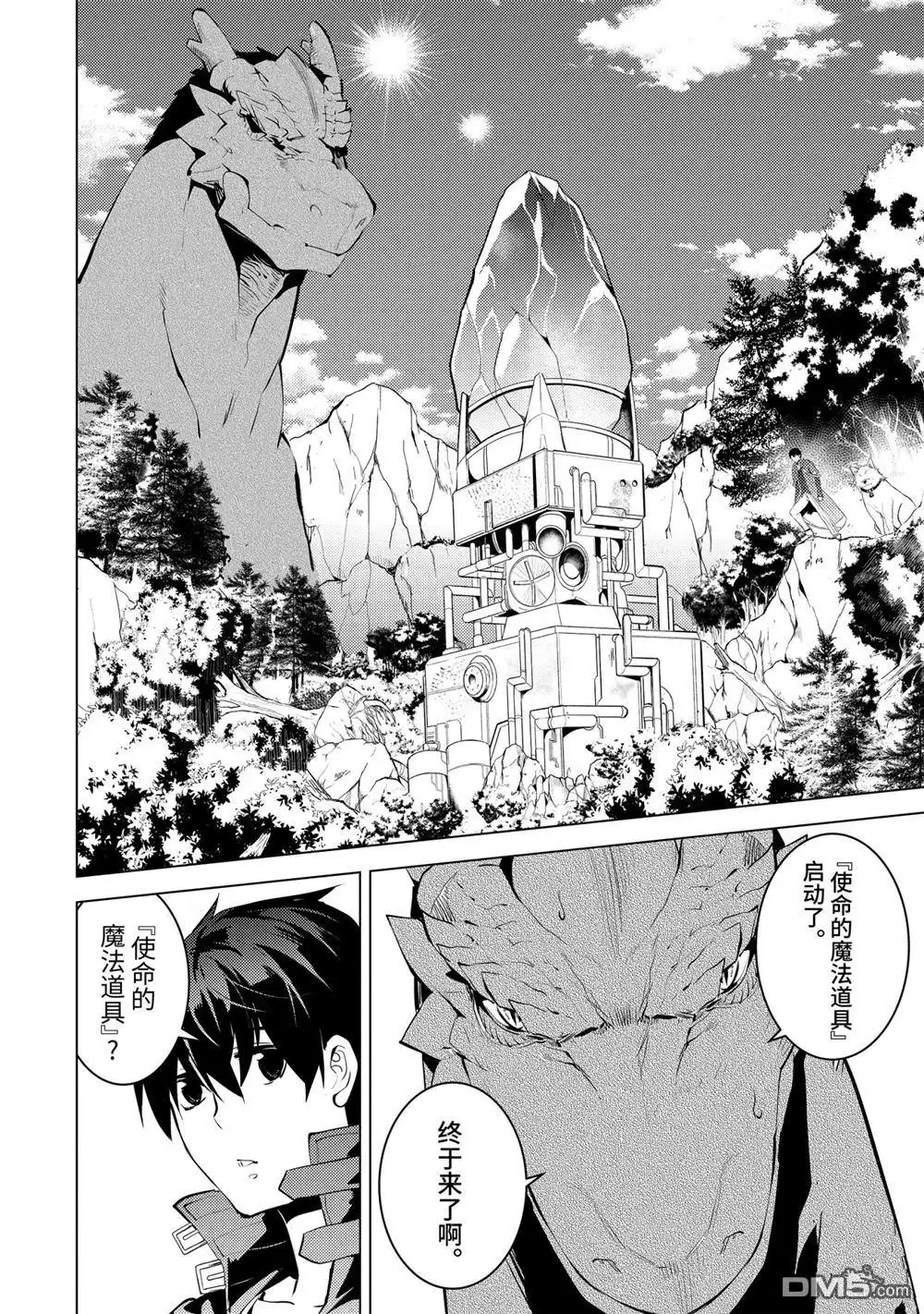 《转生贤者的异世界生活~取得副职业并成为世界最强》第26.1话 第10页