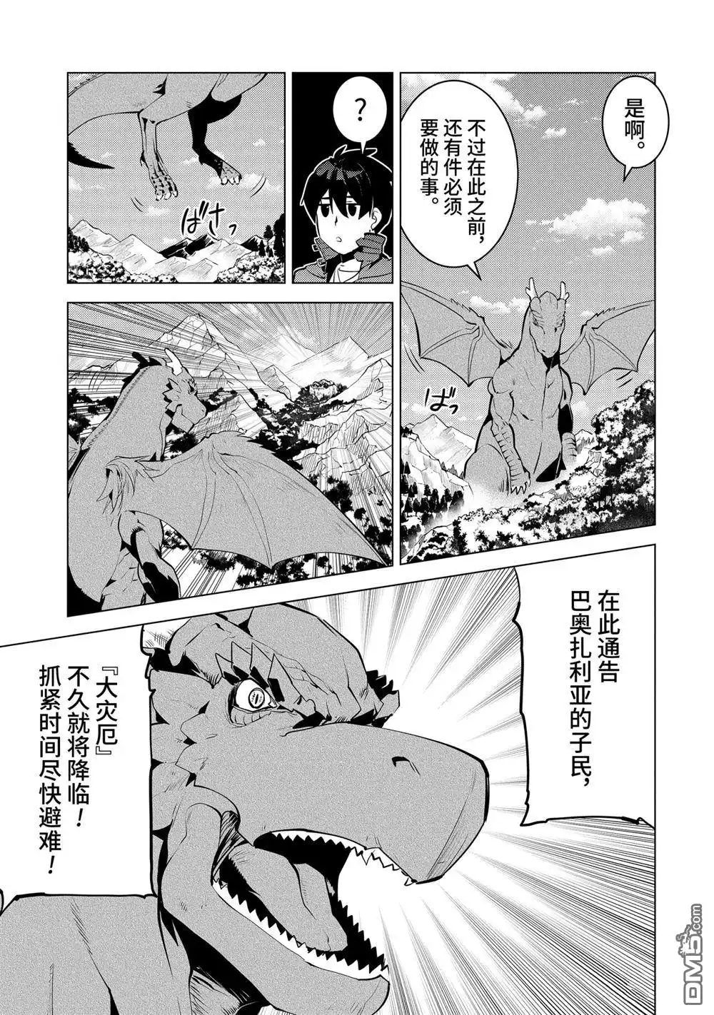 《转生贤者的异世界生活~取得副职业并成为世界最强》第26.1话 第3页
