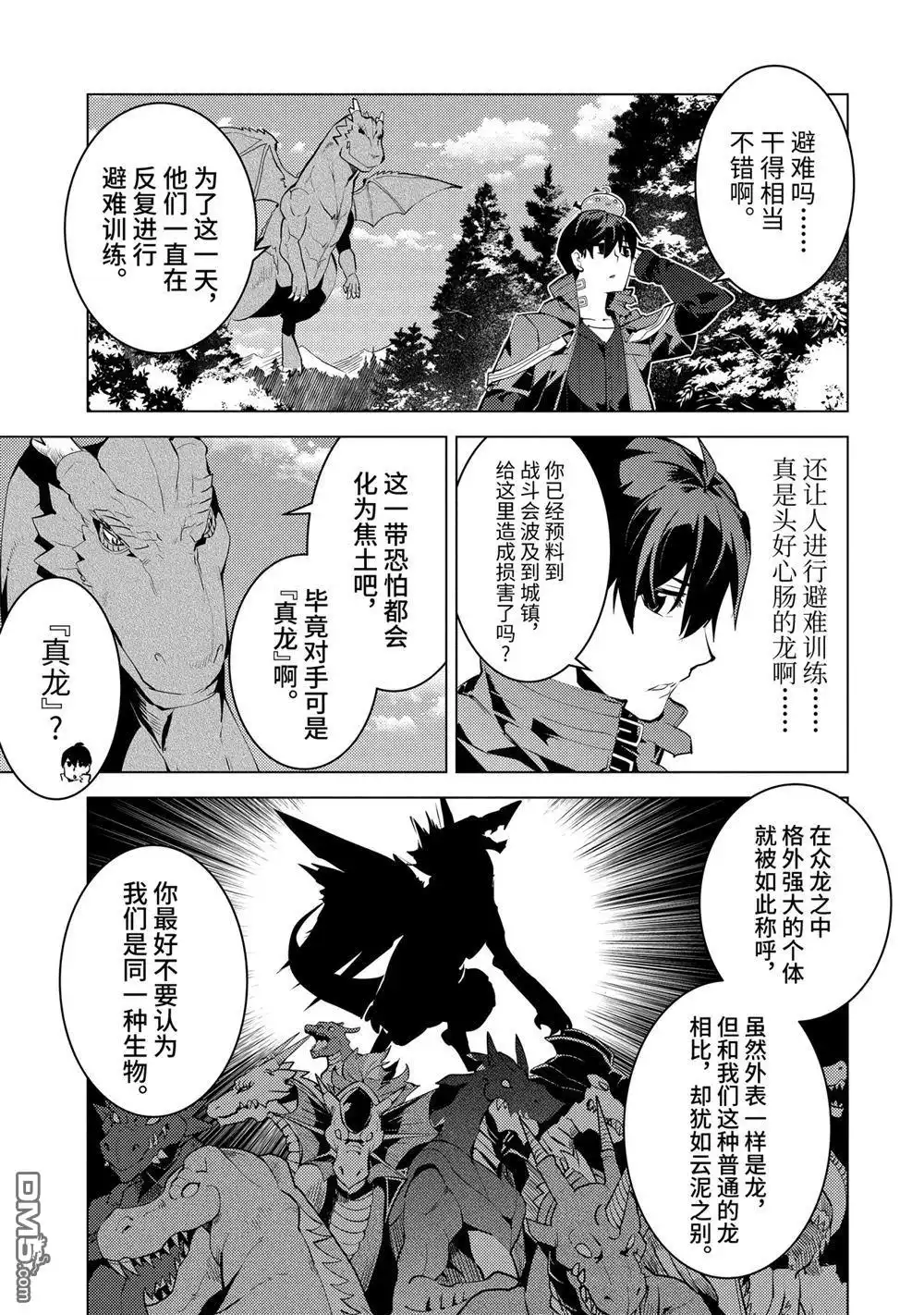 《转生贤者的异世界生活~取得副职业并成为世界最强》第26.1话 第5页