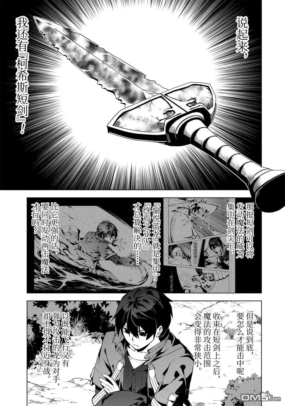 《转生贤者的异世界生活~取得副职业并成为世界最强》第26.1话 第7页