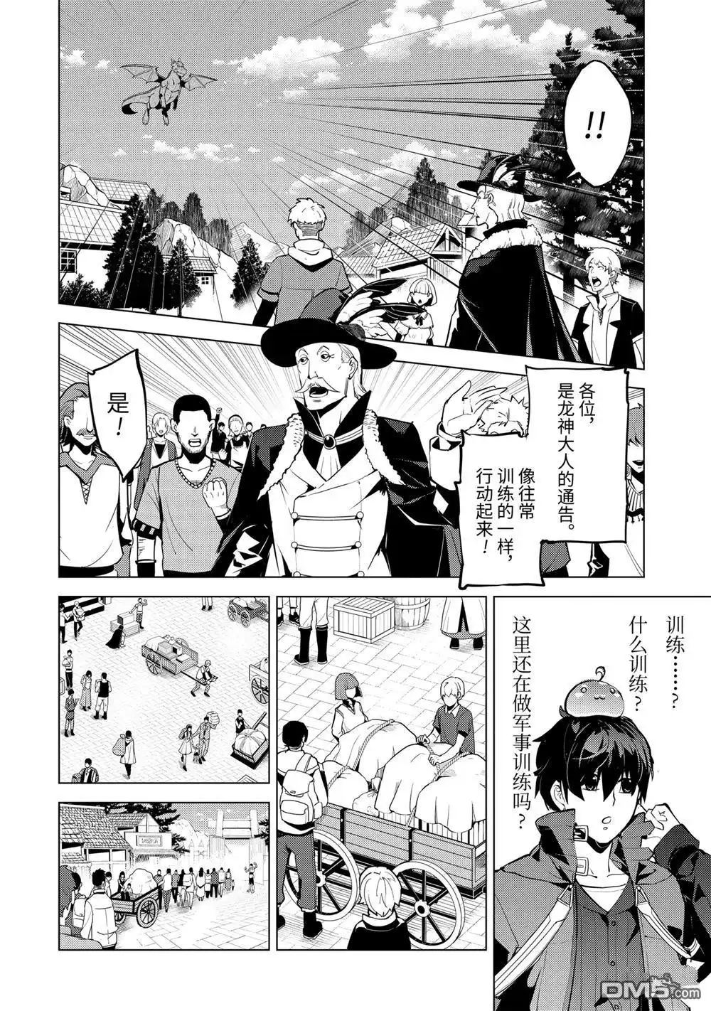 《转生贤者的异世界生活~取得副职业并成为世界最强》第26.1话 第4页