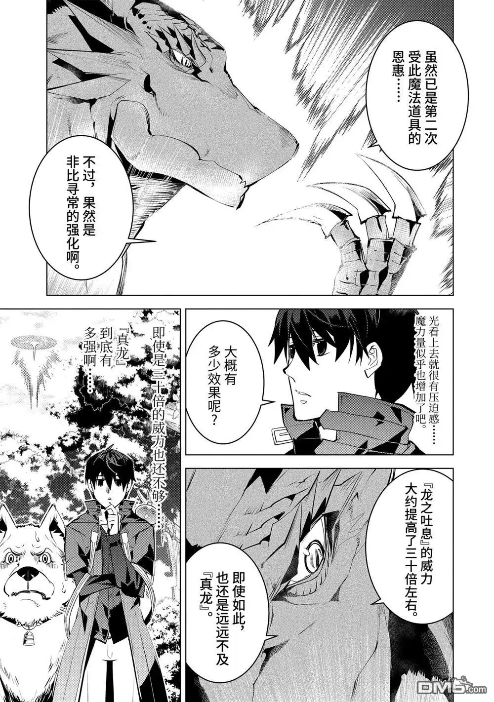 《转生贤者的异世界生活~取得副职业并成为世界最强》第26.2话 第1页