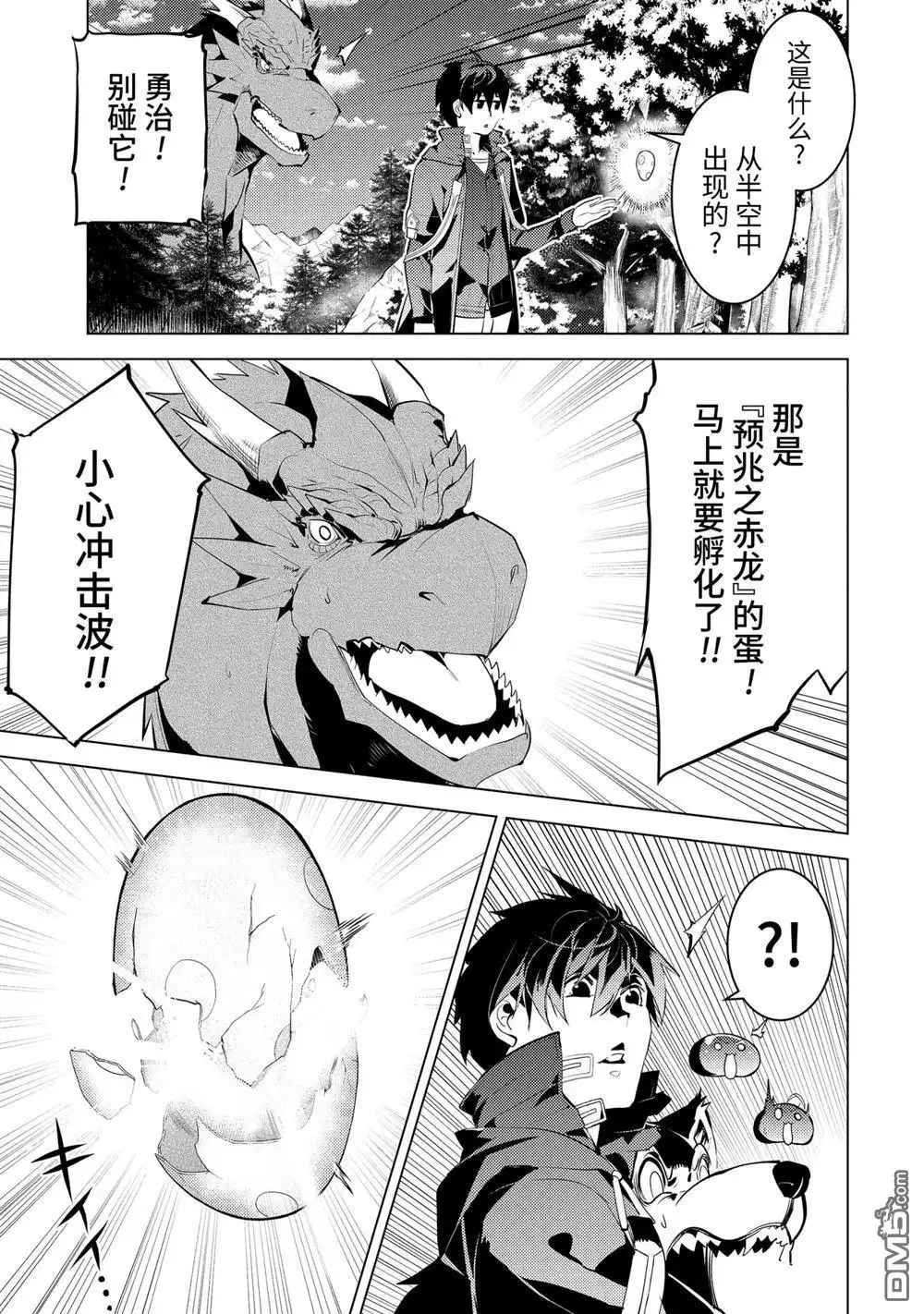 《转生贤者的异世界生活~取得副职业并成为世界最强》第26.2话 第3页