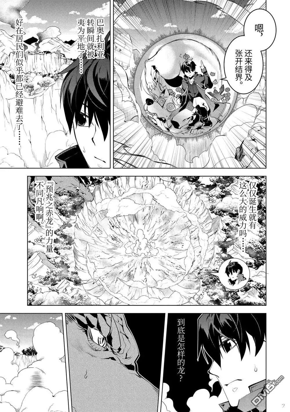 《转生贤者的异世界生活~取得副职业并成为世界最强》第26.2话 第7页