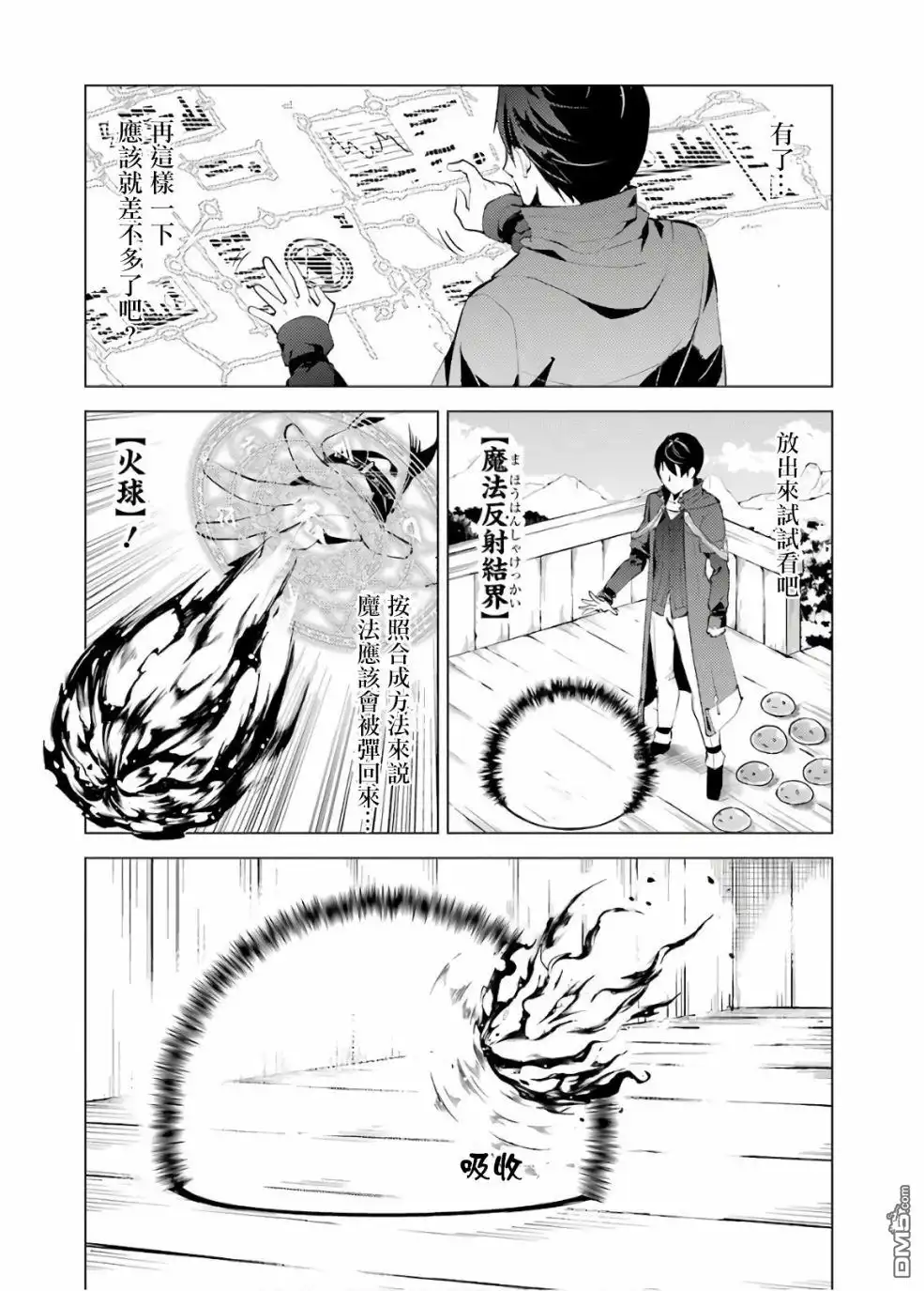 《转生贤者的异世界生活~取得副职业并成为世界最强》第6话 现在镇子上陷入危机了 第52页