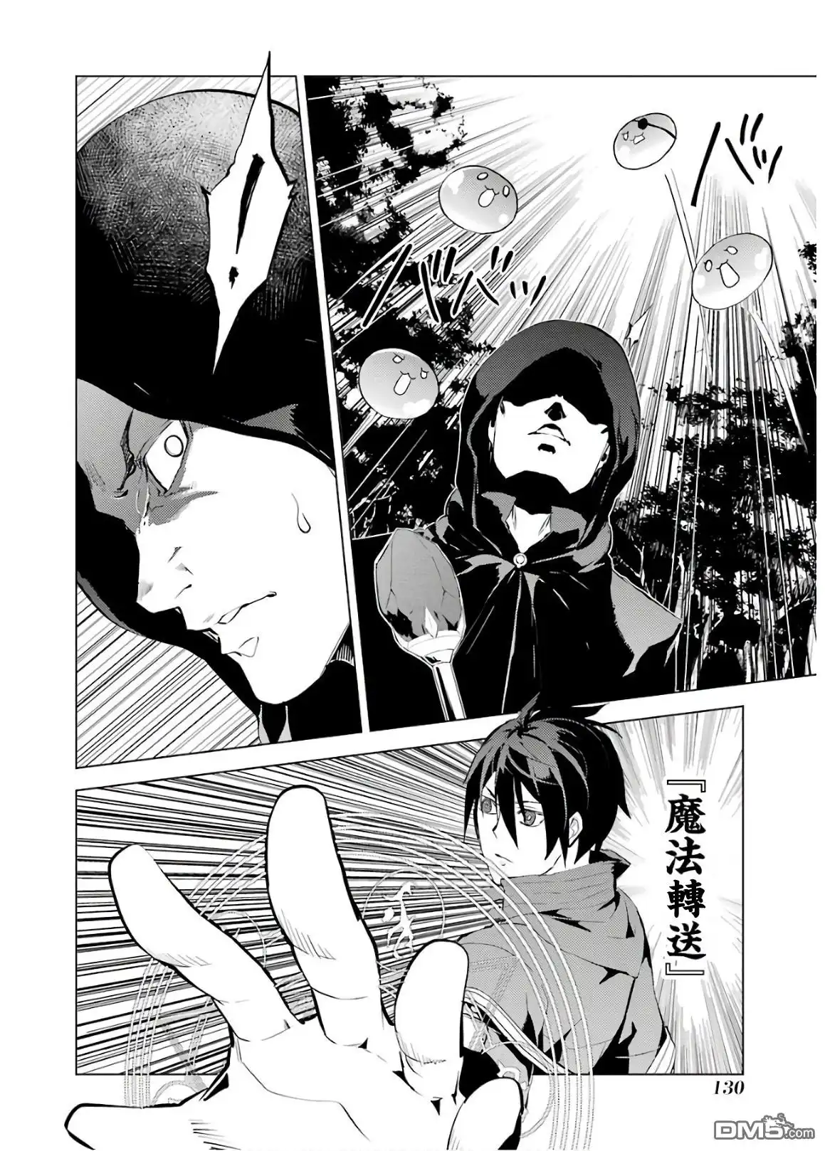 《转生贤者的异世界生活~取得副职业并成为世界最强》第6话 现在镇子上陷入危机了 第18页