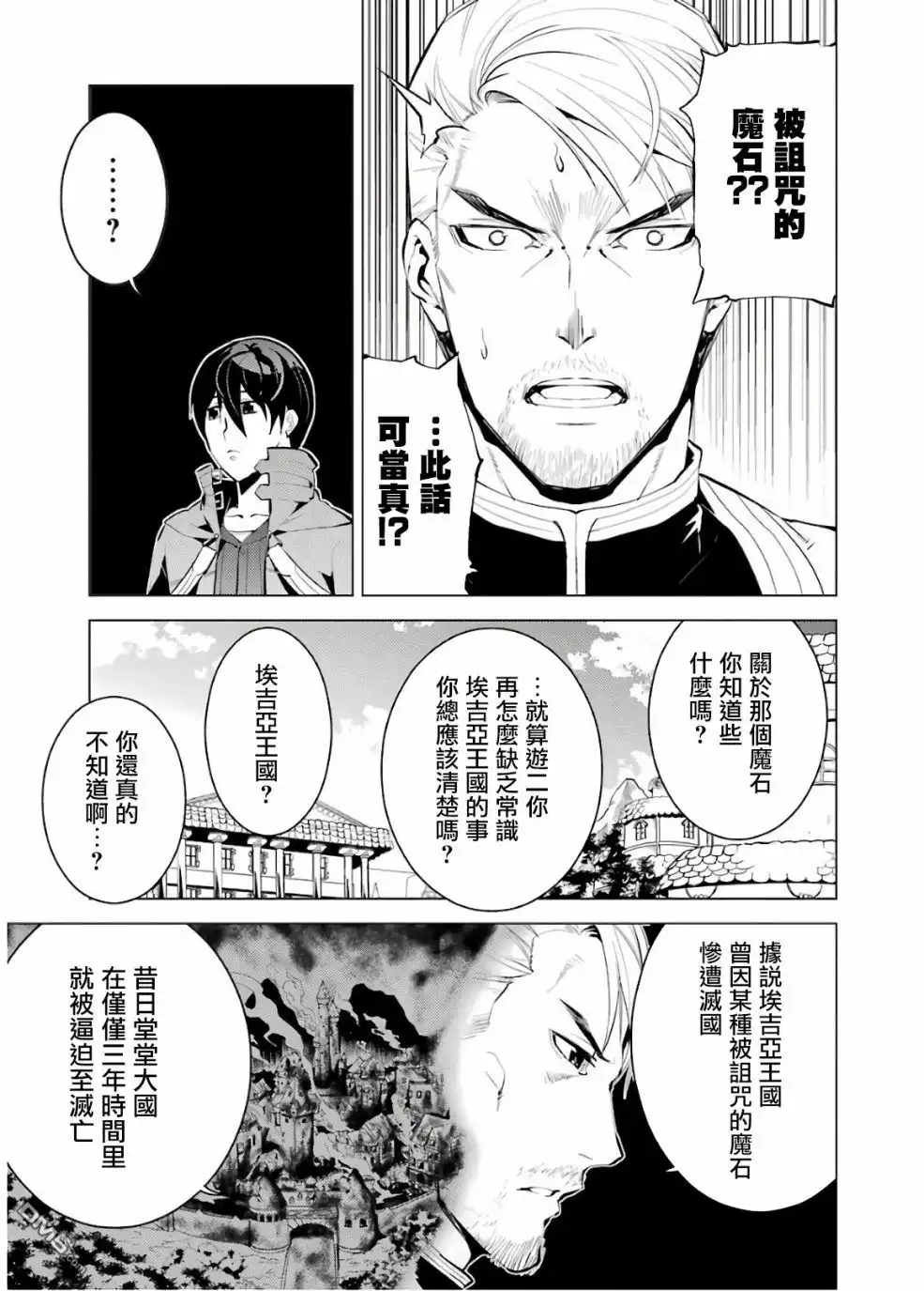 《转生贤者的异世界生活~取得副职业并成为世界最强》第6话 现在镇子上陷入危机了 第3页