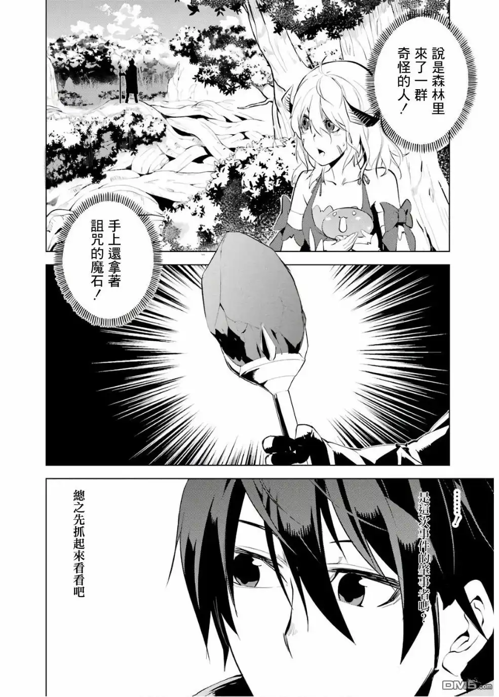 《转生贤者的异世界生活~取得副职业并成为世界最强》第6话 现在镇子上陷入危机了 第16页